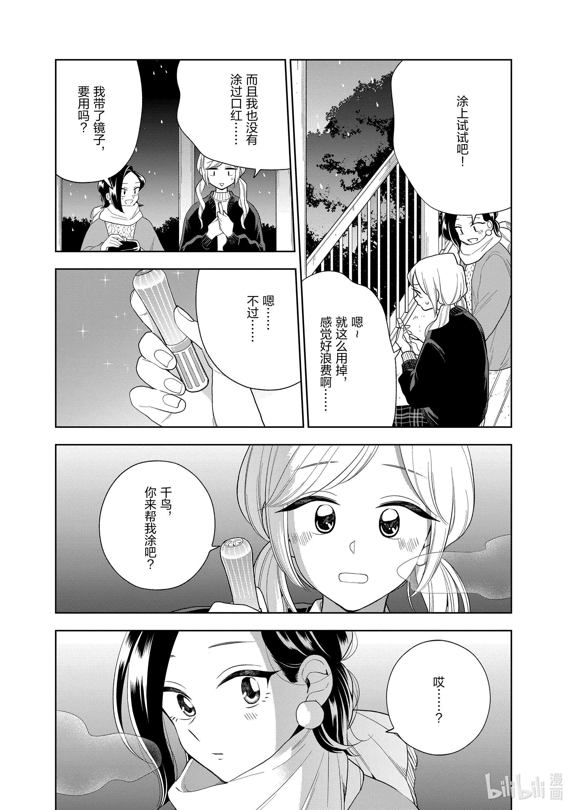 好事多磨101 第101话 相同的唇色