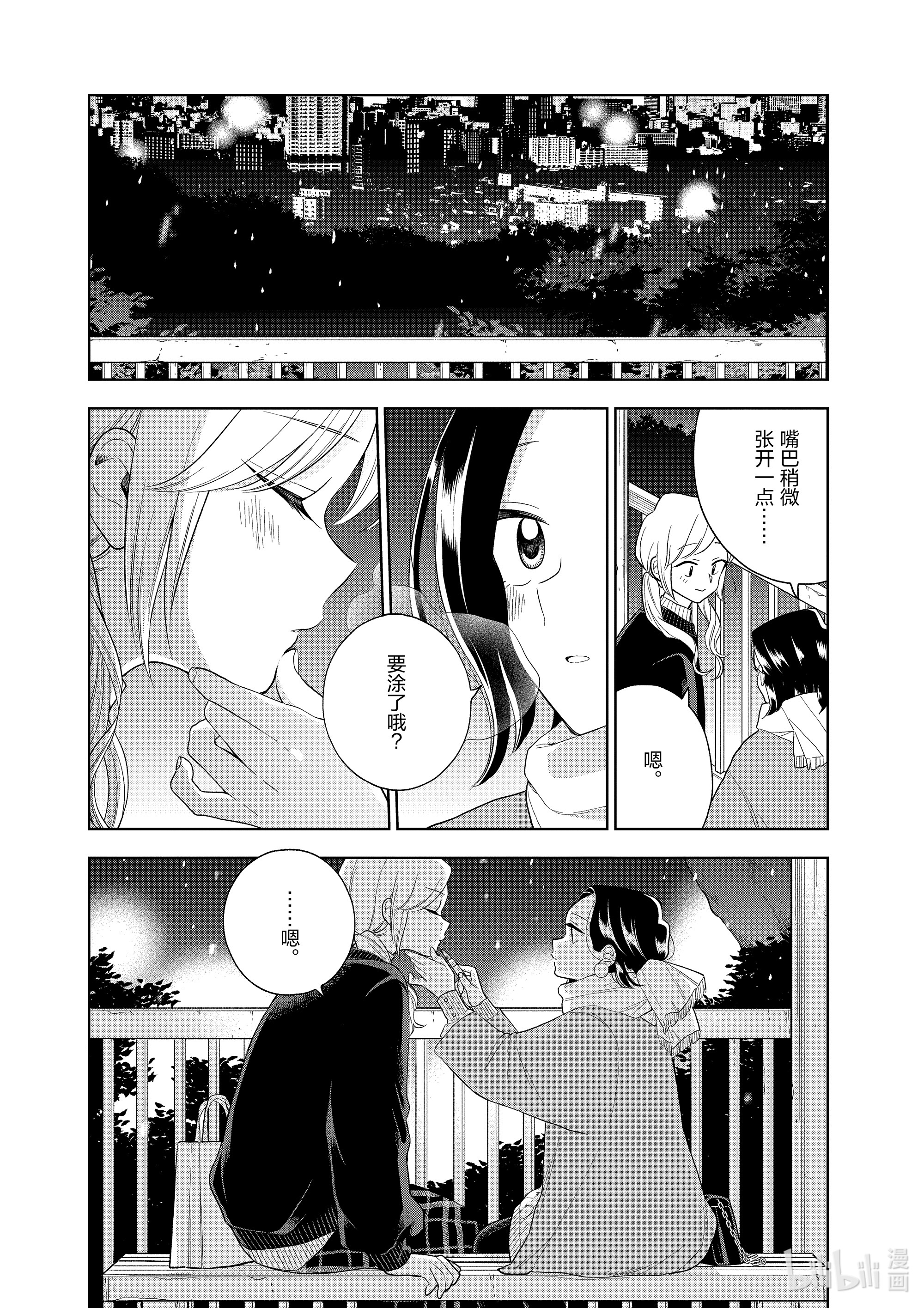 好事多磨101 第101话 相同的唇色