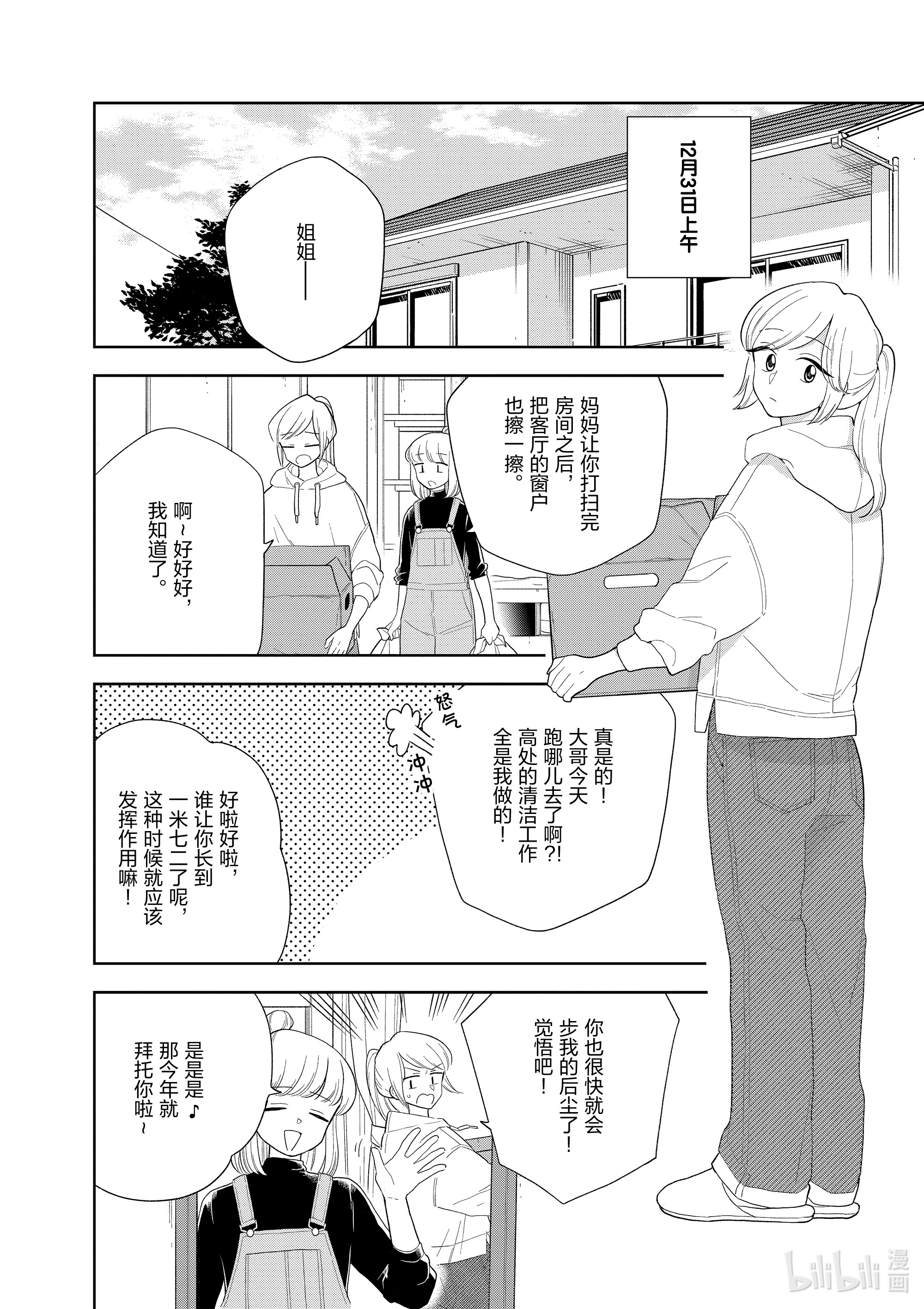 好事多磨102 第102话 明年的目标·七花篇