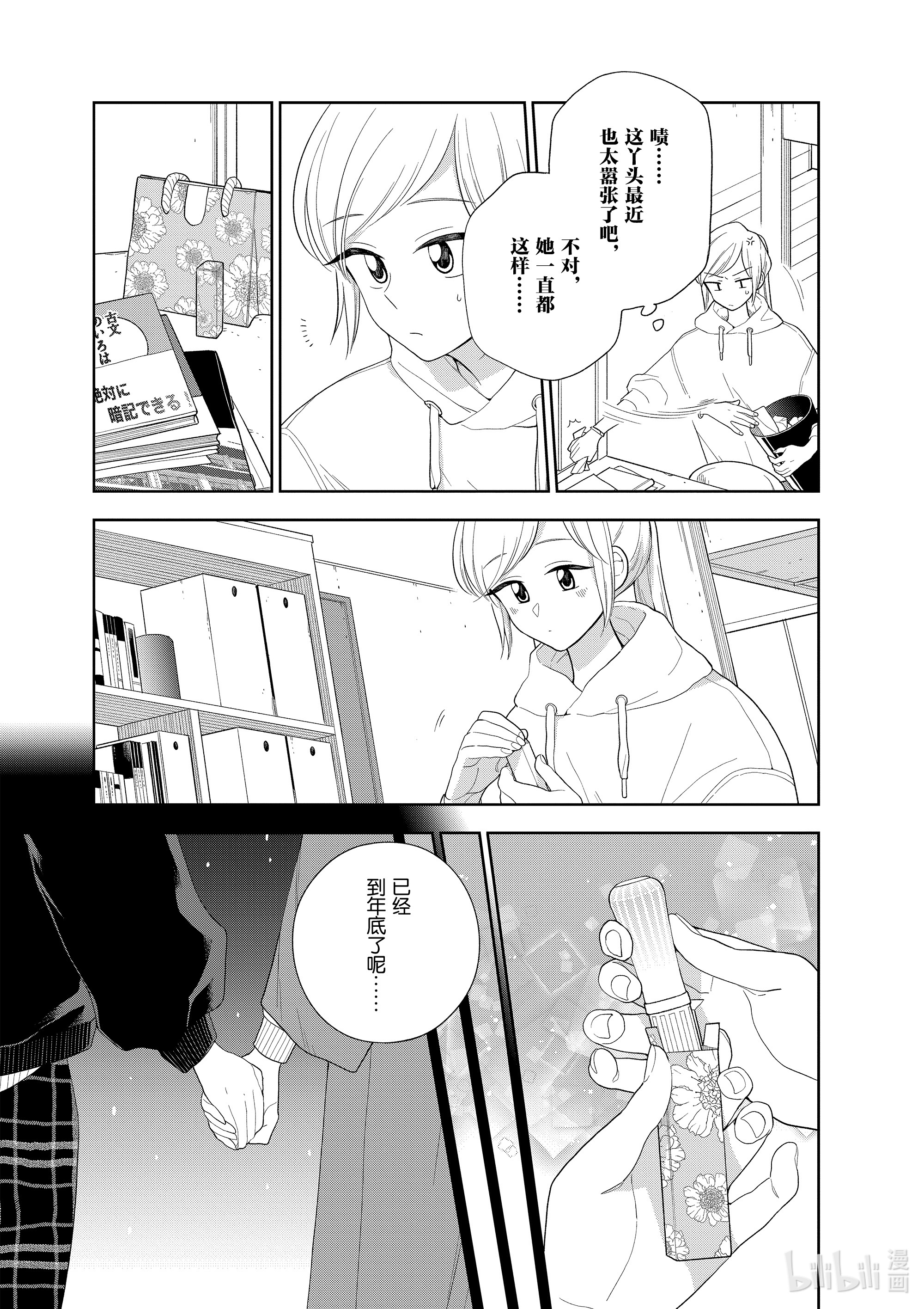 好事多磨102 第102话 明年的目标·七花篇