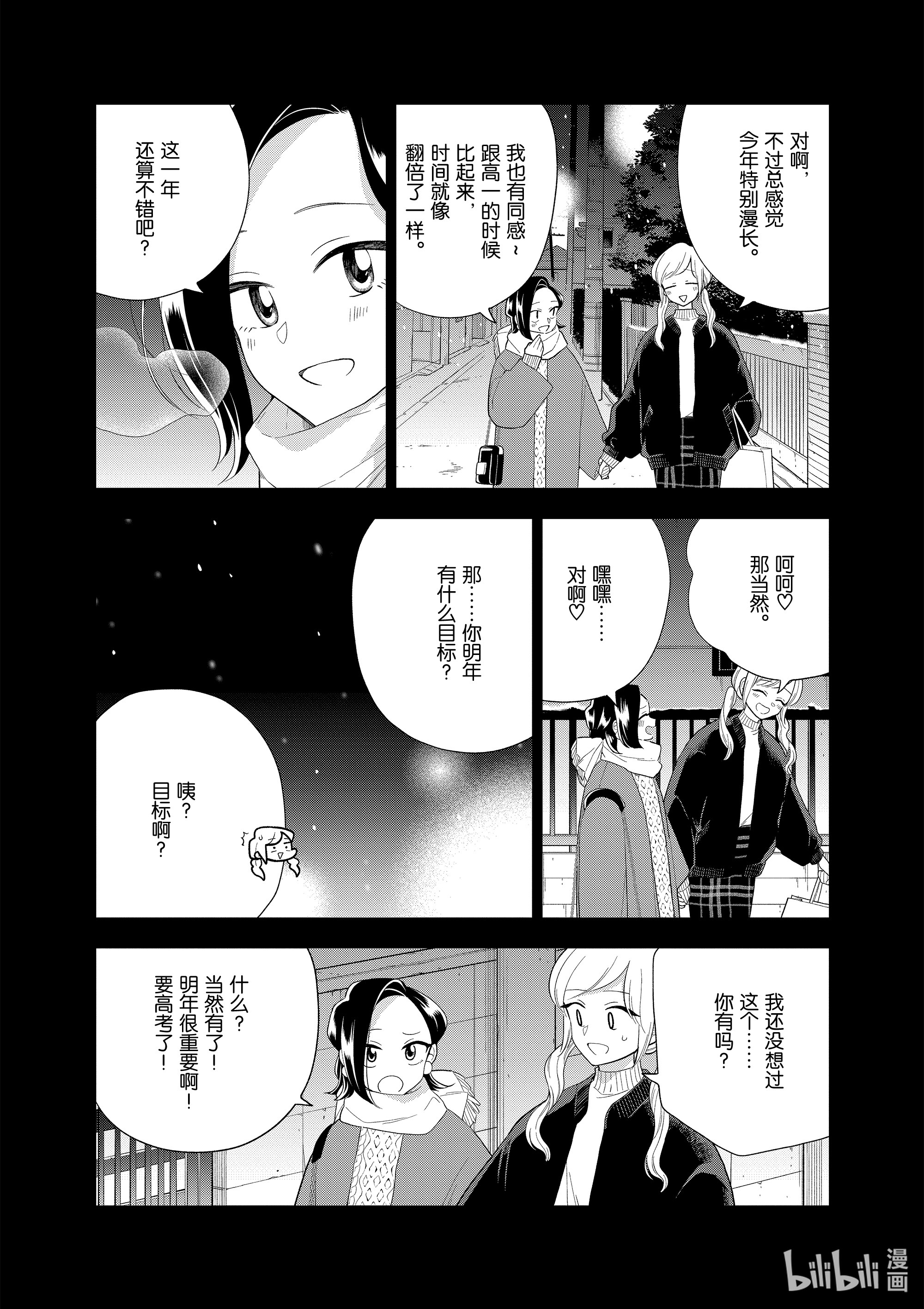 好事多磨102 第102话 明年的目标·七花篇