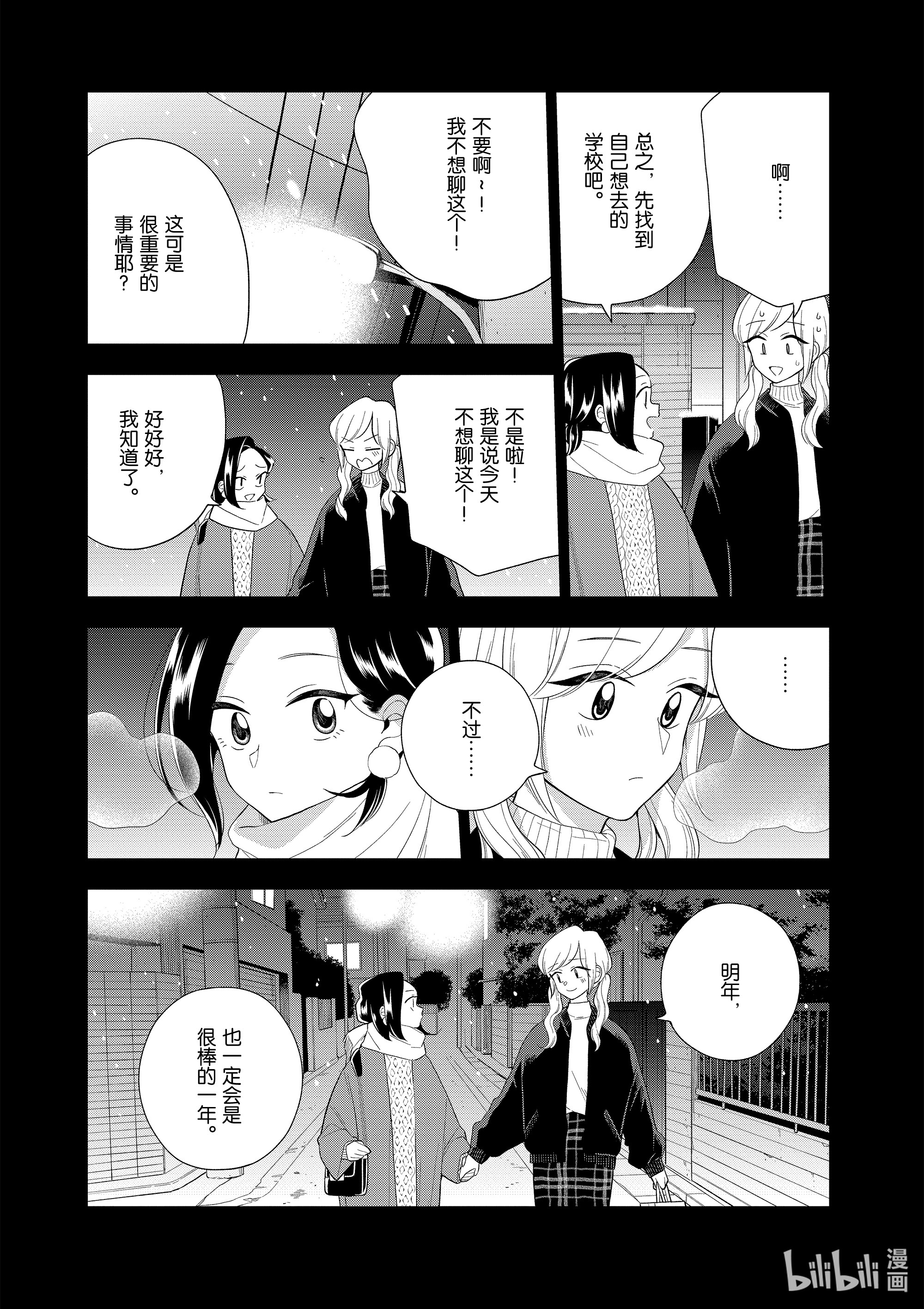 好事多磨102 第102话 明年的目标·七花篇