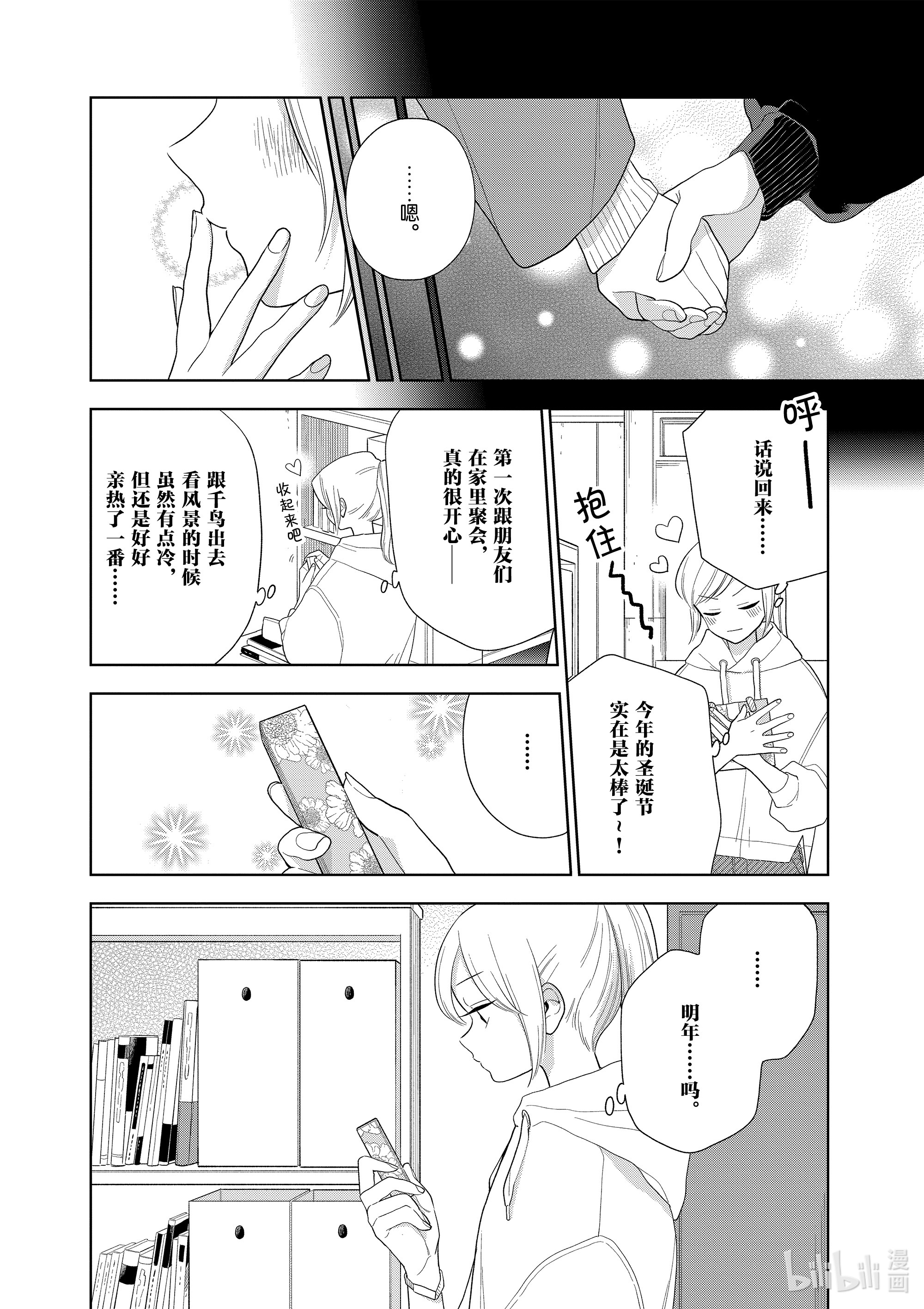 好事多磨102 第102话 明年的目标·七花篇