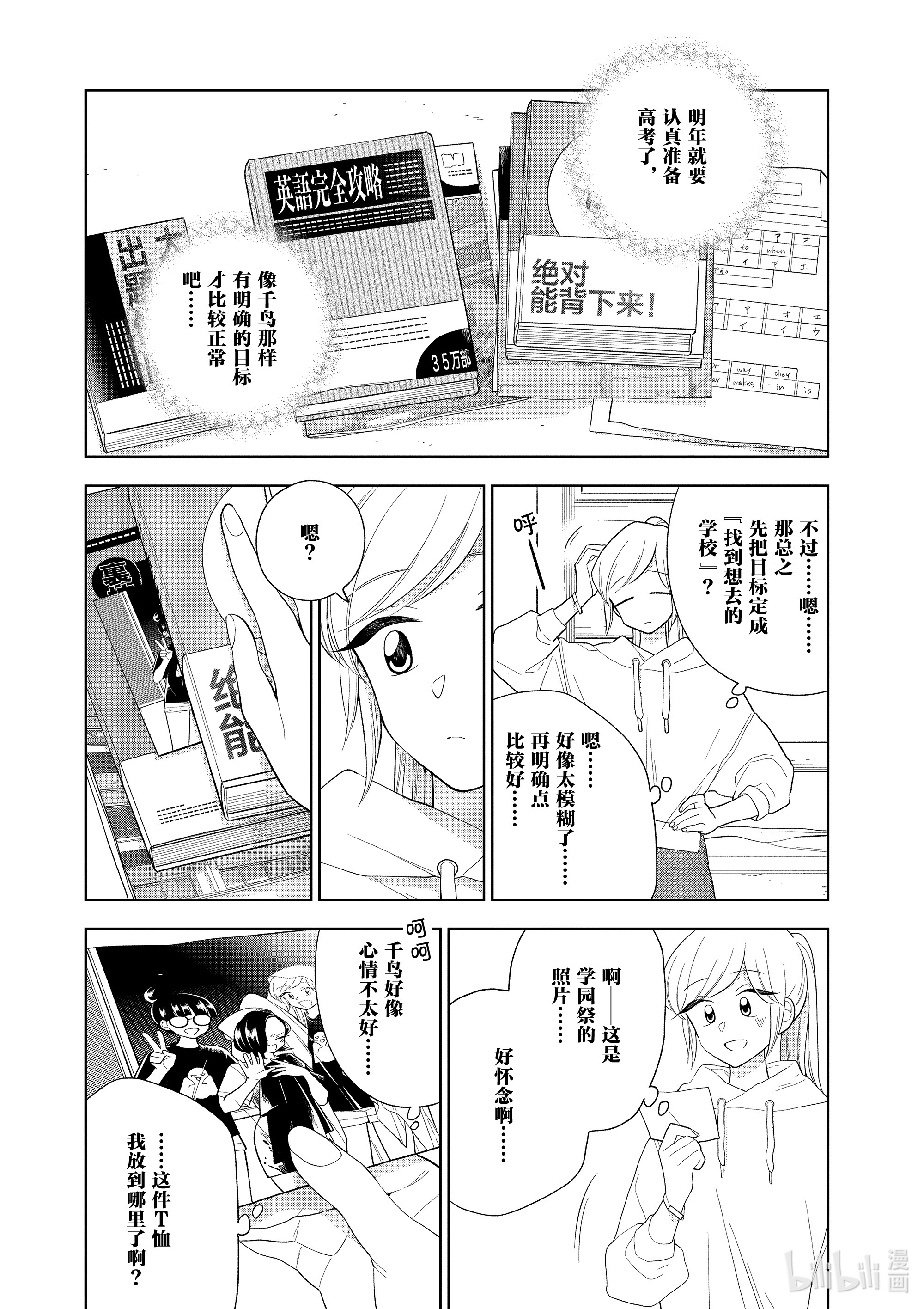 好事多磨102 第102话 明年的目标·七花篇