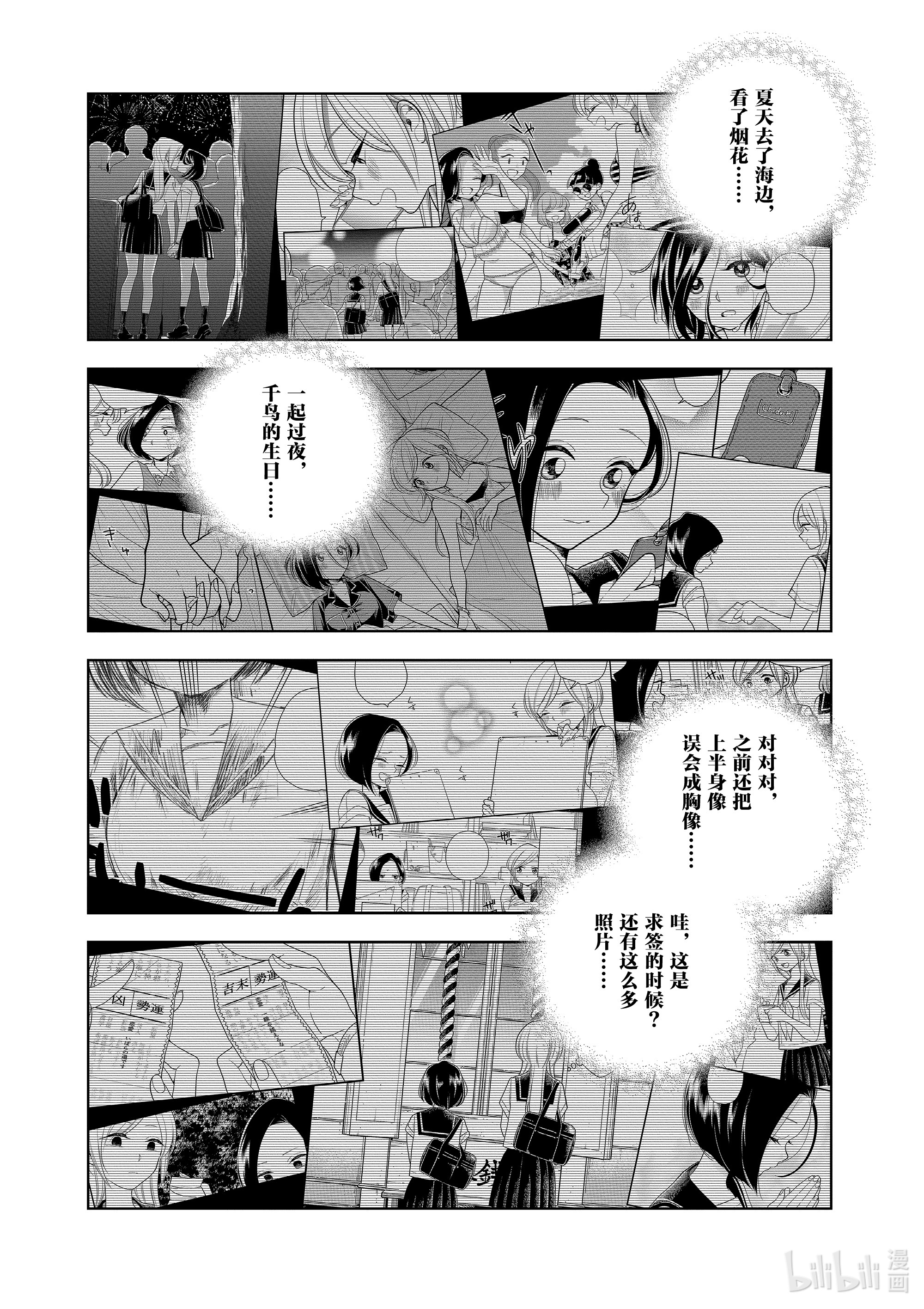 好事多磨102 第102话 明年的目标·七花篇