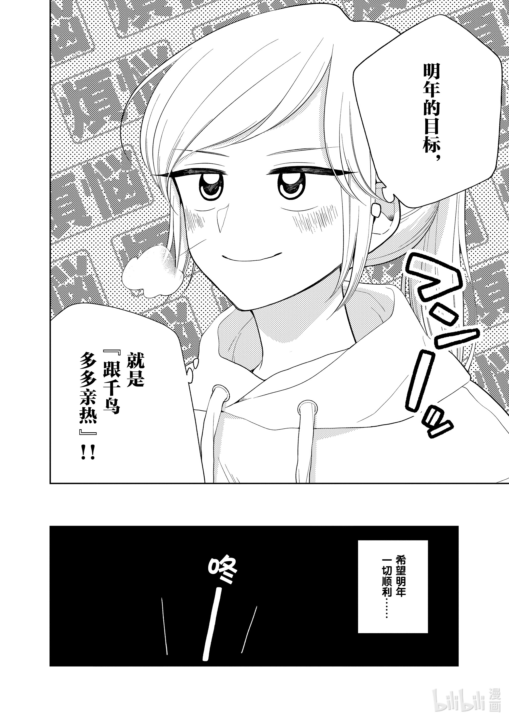 好事多磨102 第102话 明年的目标·七花篇
