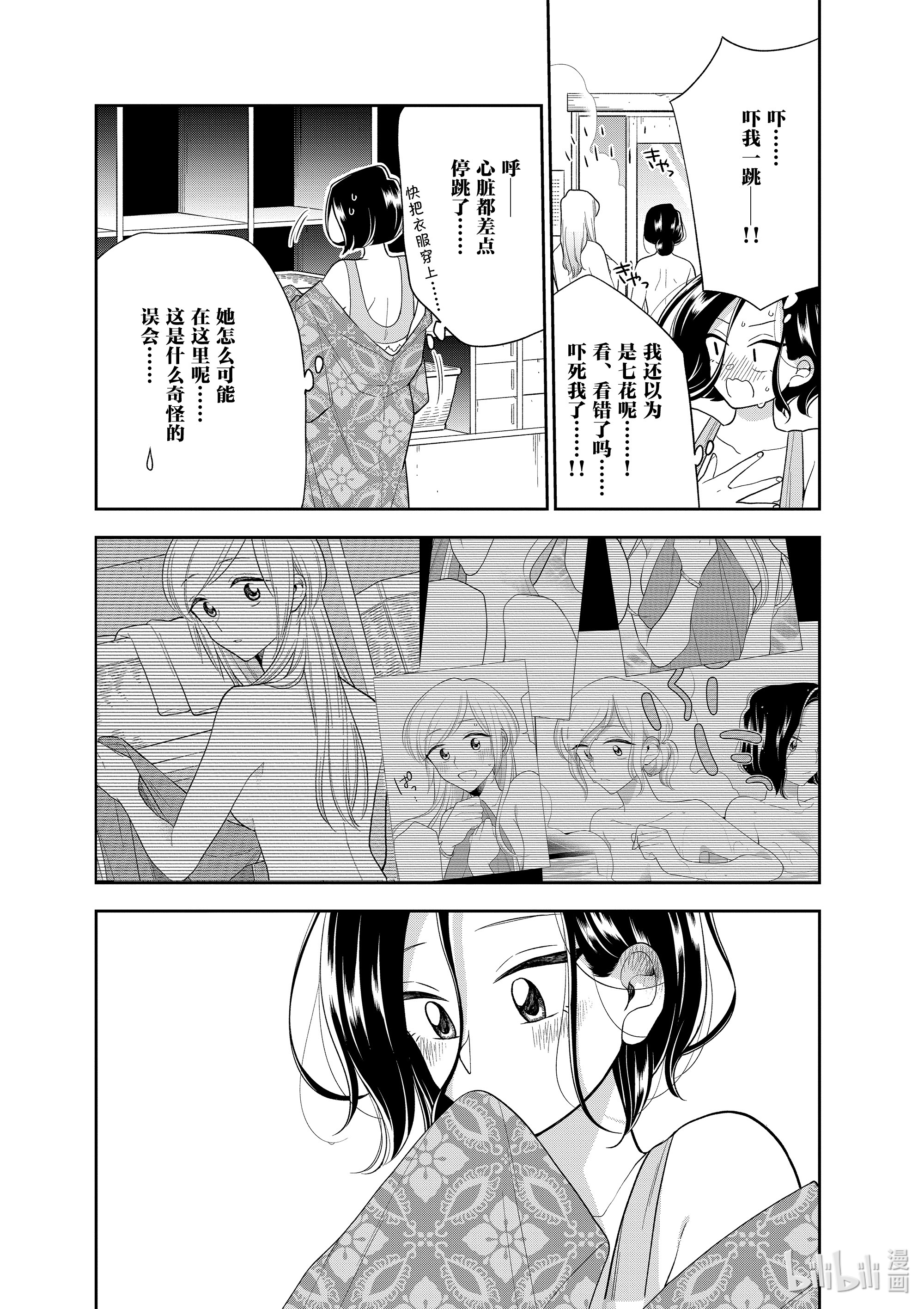 好事多磨103 第103话 明年的目标·千鸟篇