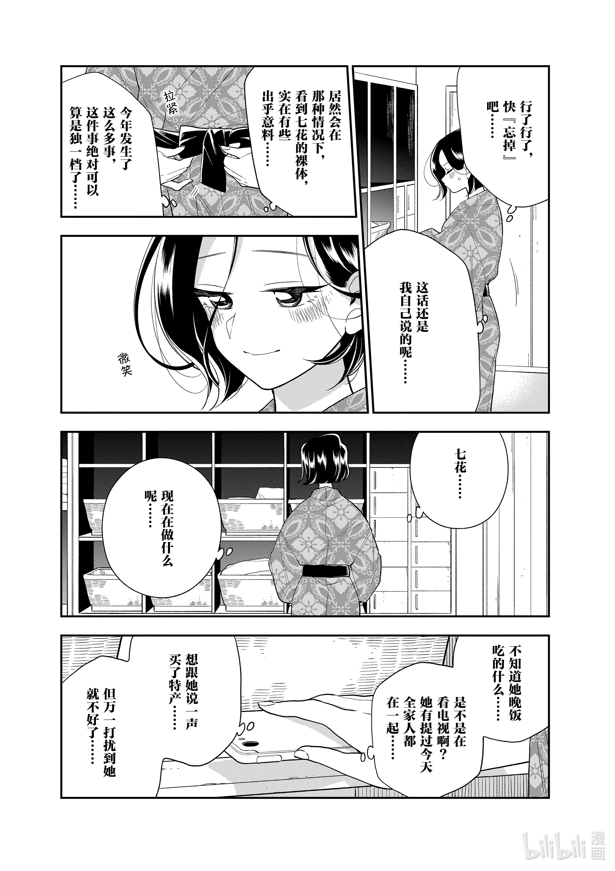 好事多磨103 第103话 明年的目标·千鸟篇