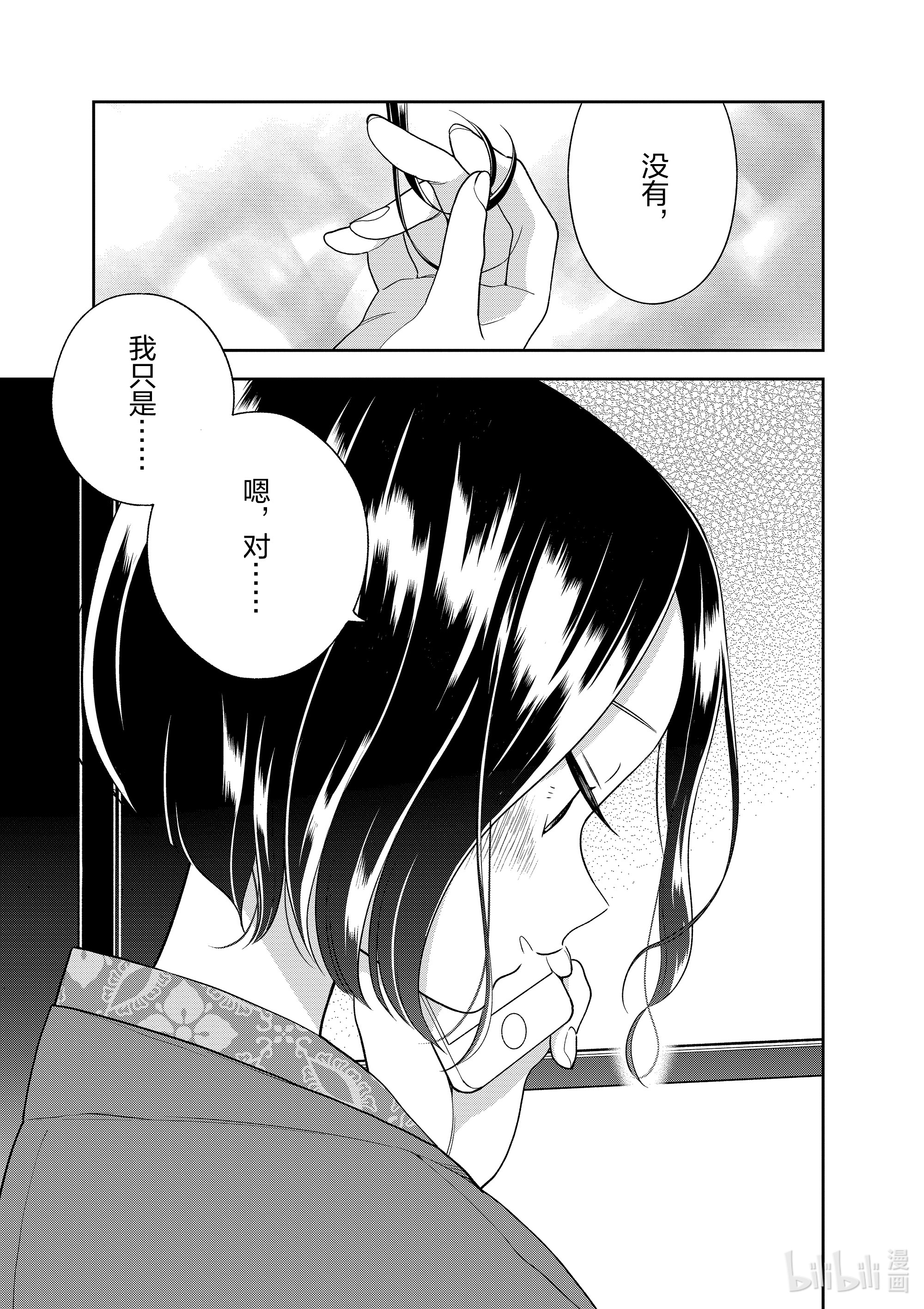 好事多磨103 第103话 明年的目标·千鸟篇