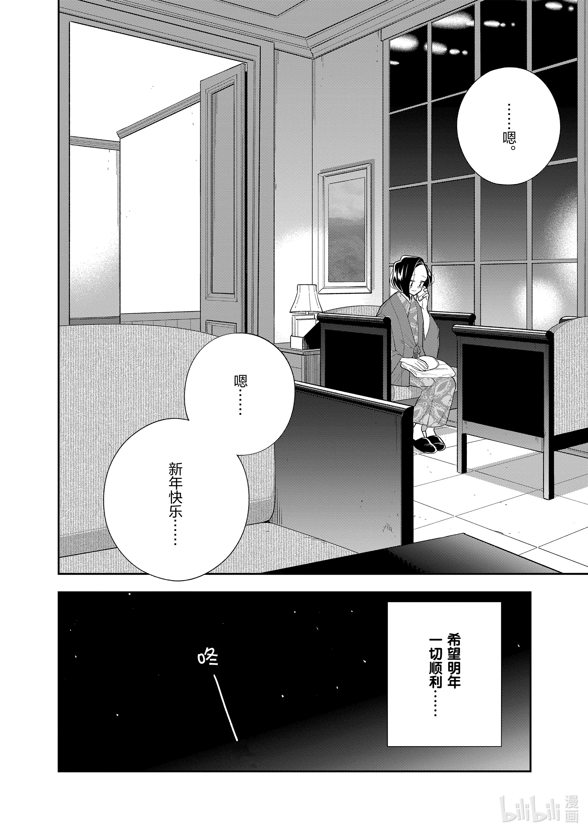 好事多磨103 第103话 明年的目标·千鸟篇