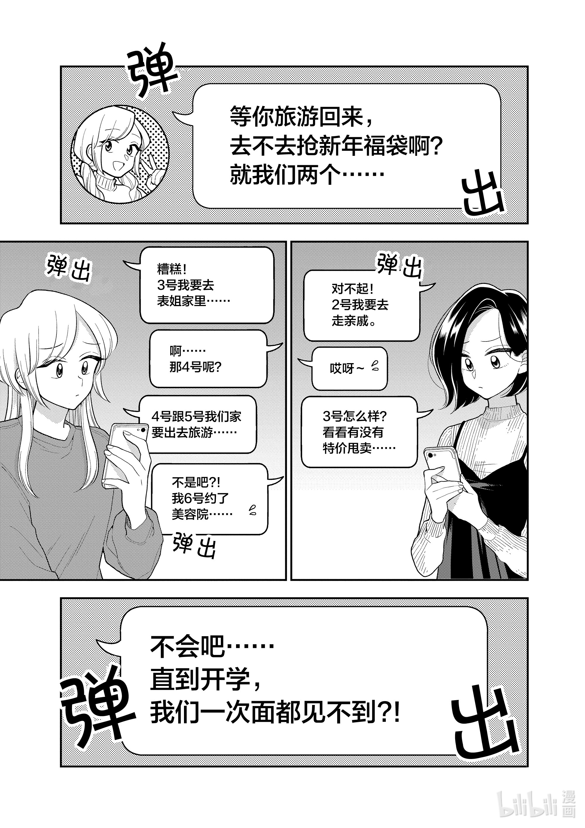 好事多磨104 第104话 心心相印
