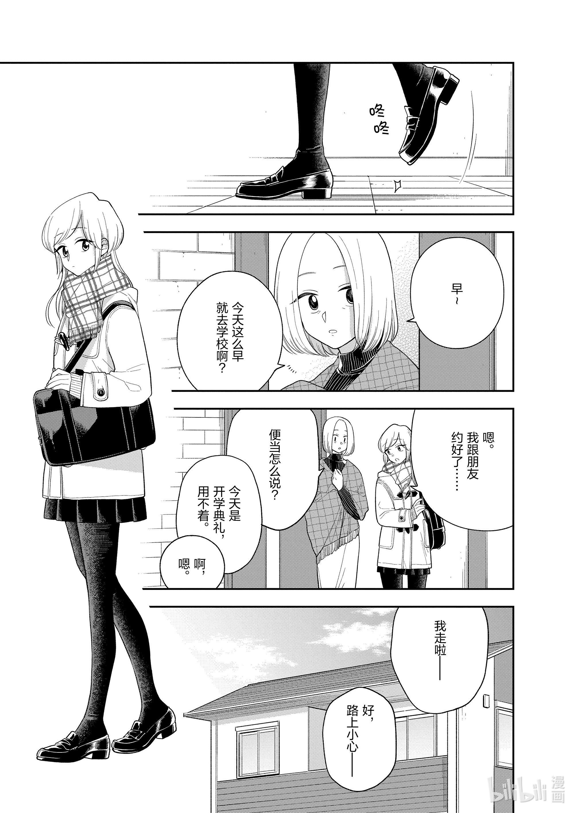 好事多磨104 第104话 心心相印