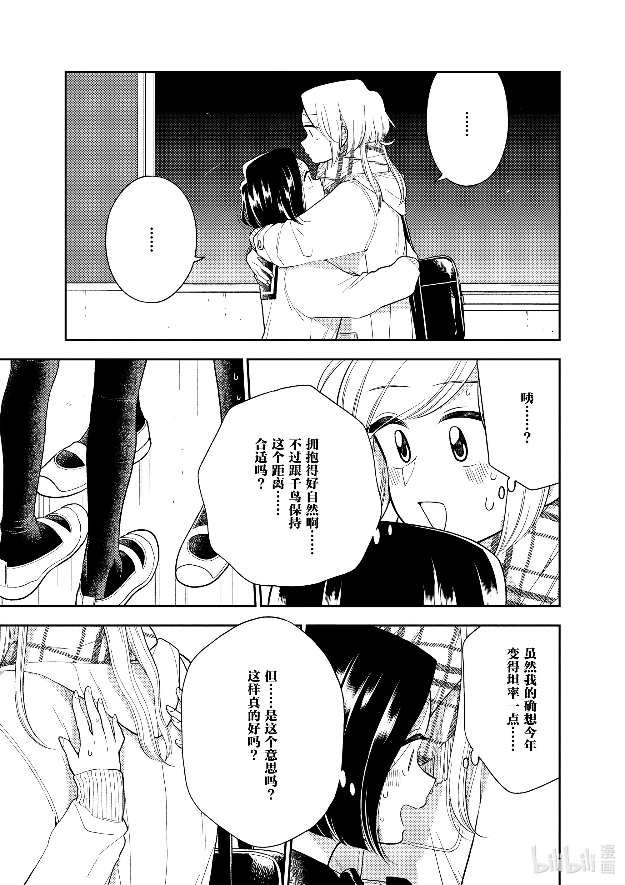 好事多磨104 第104话 心心相印