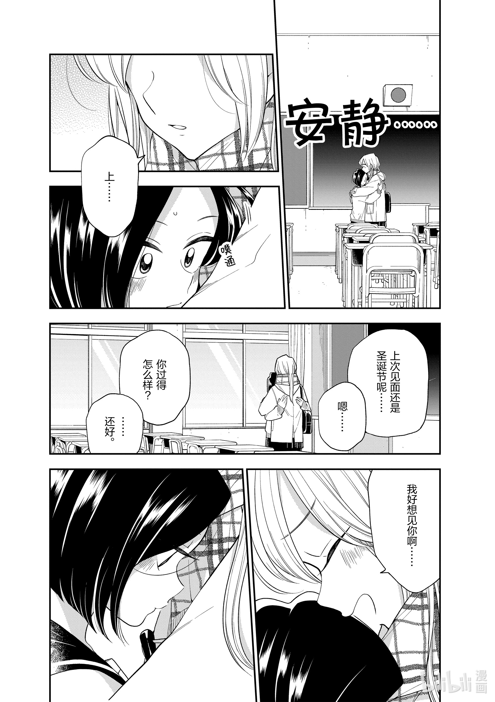 好事多磨104 第104话 心心相印