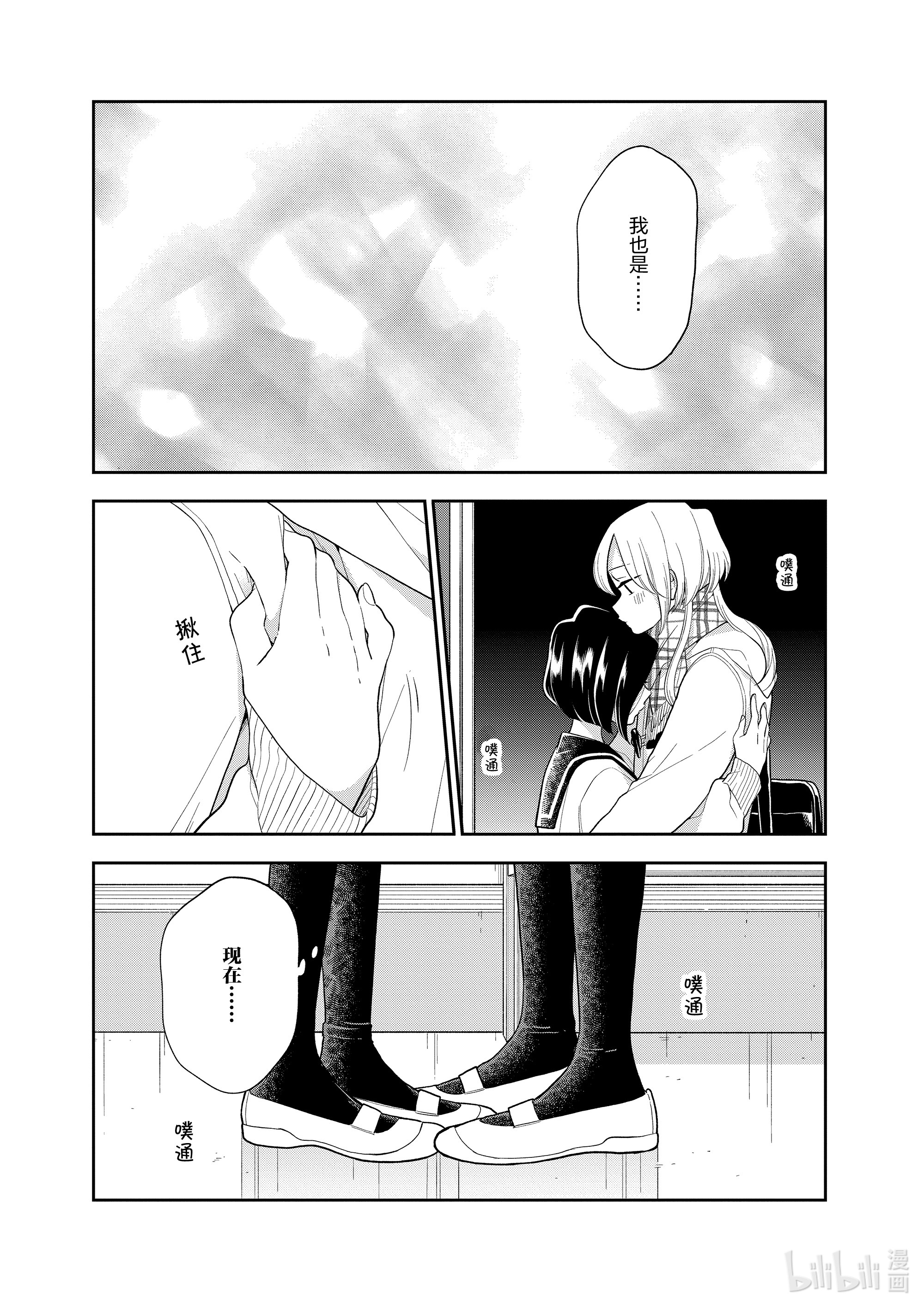好事多磨104 第104话 心心相印
