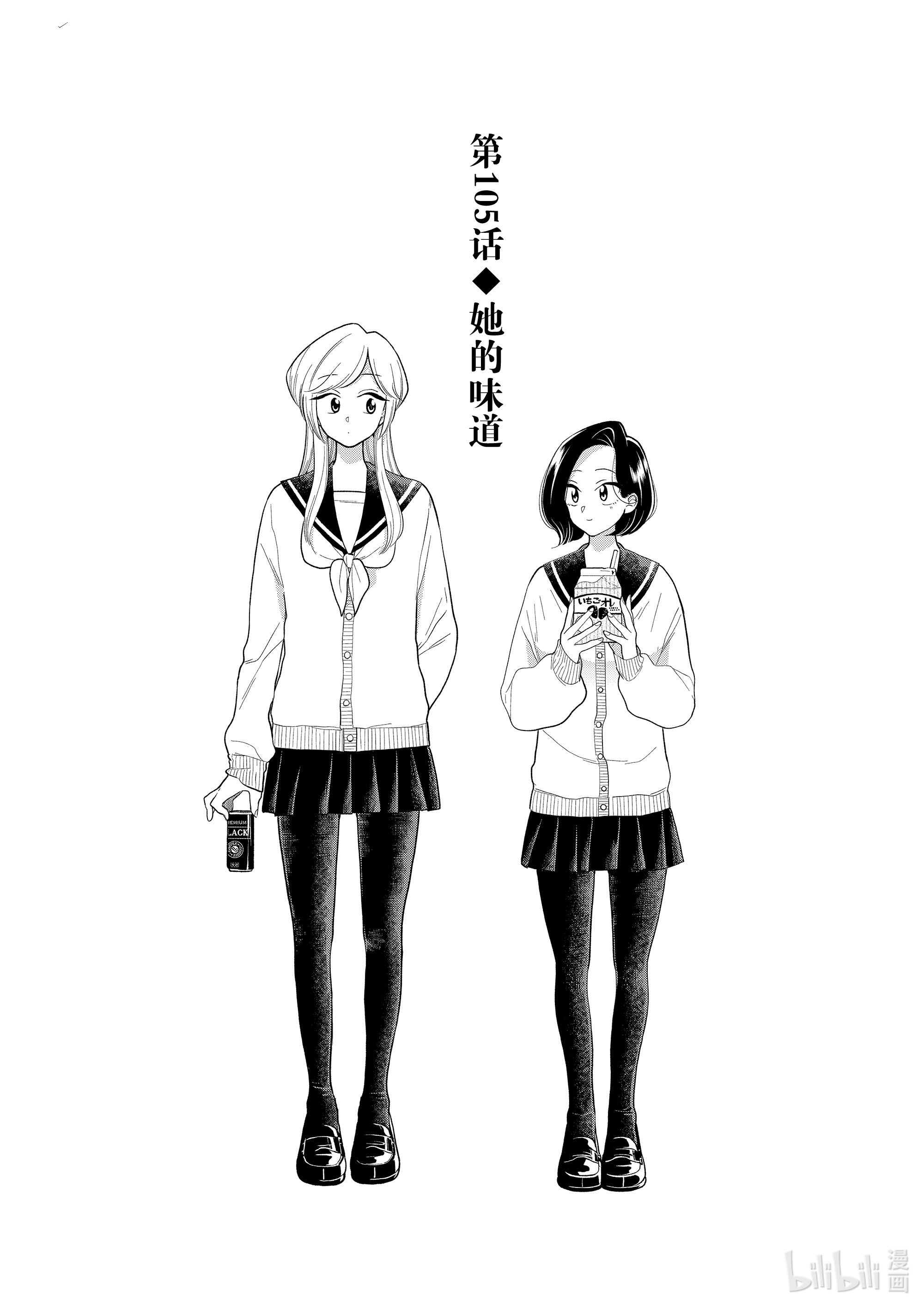 好事多磨105 第105话 她的味道