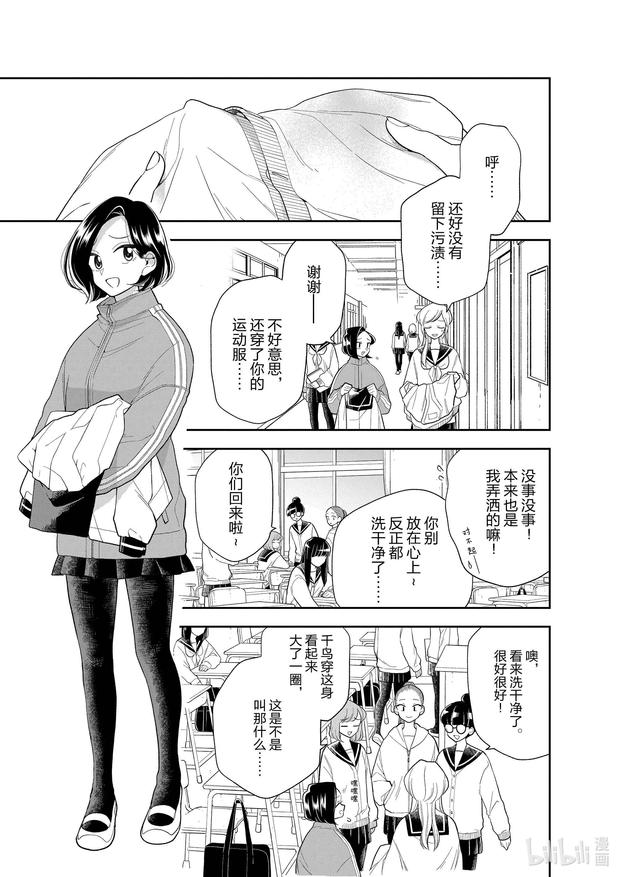 好事多磨105 第105话 她的味道