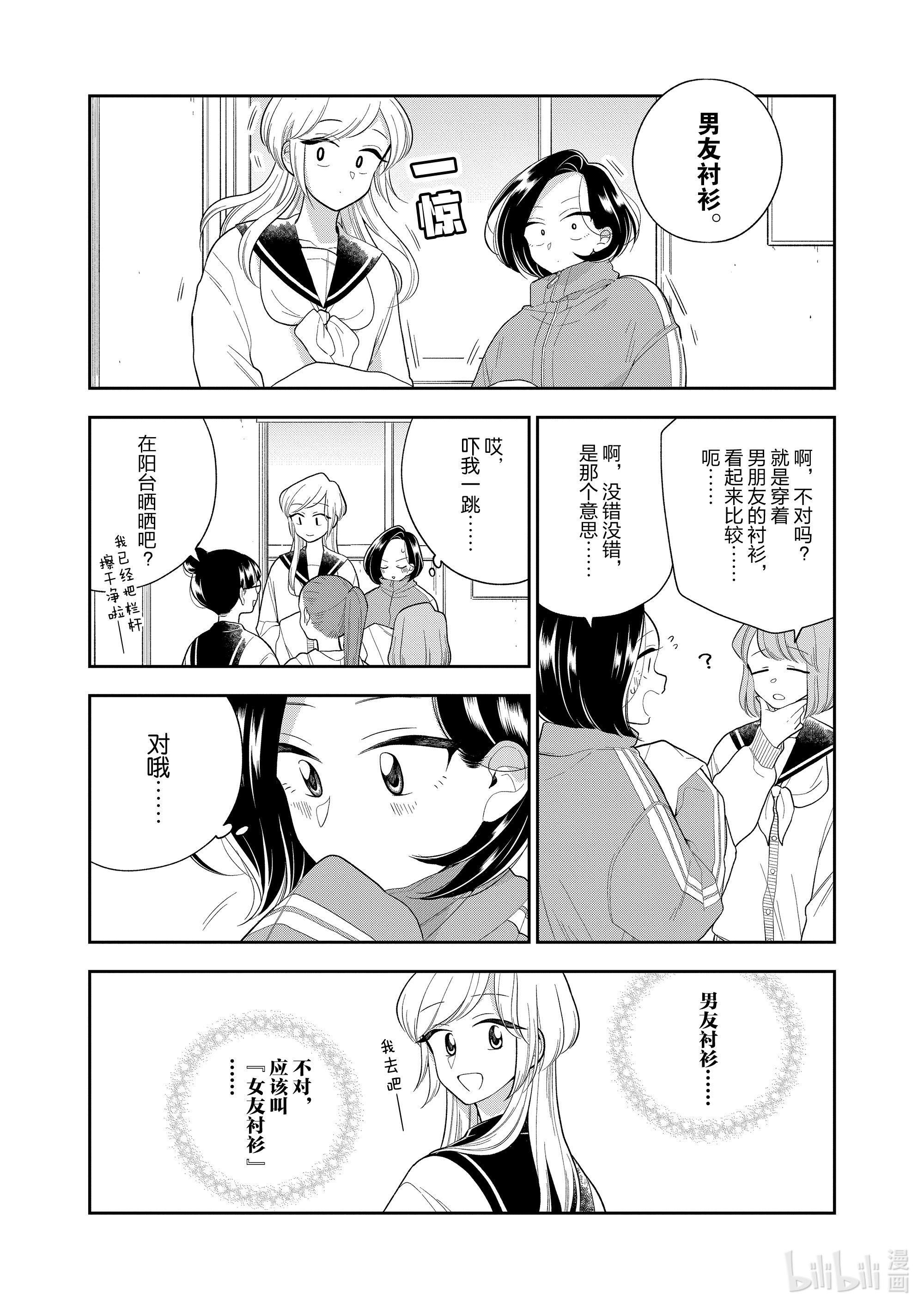好事多磨105 第105话 她的味道
