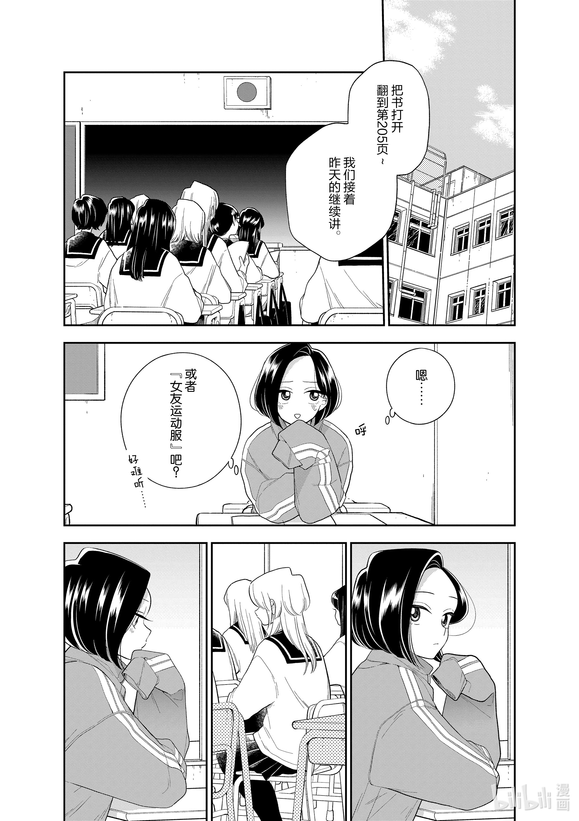 好事多磨105 第105话 她的味道