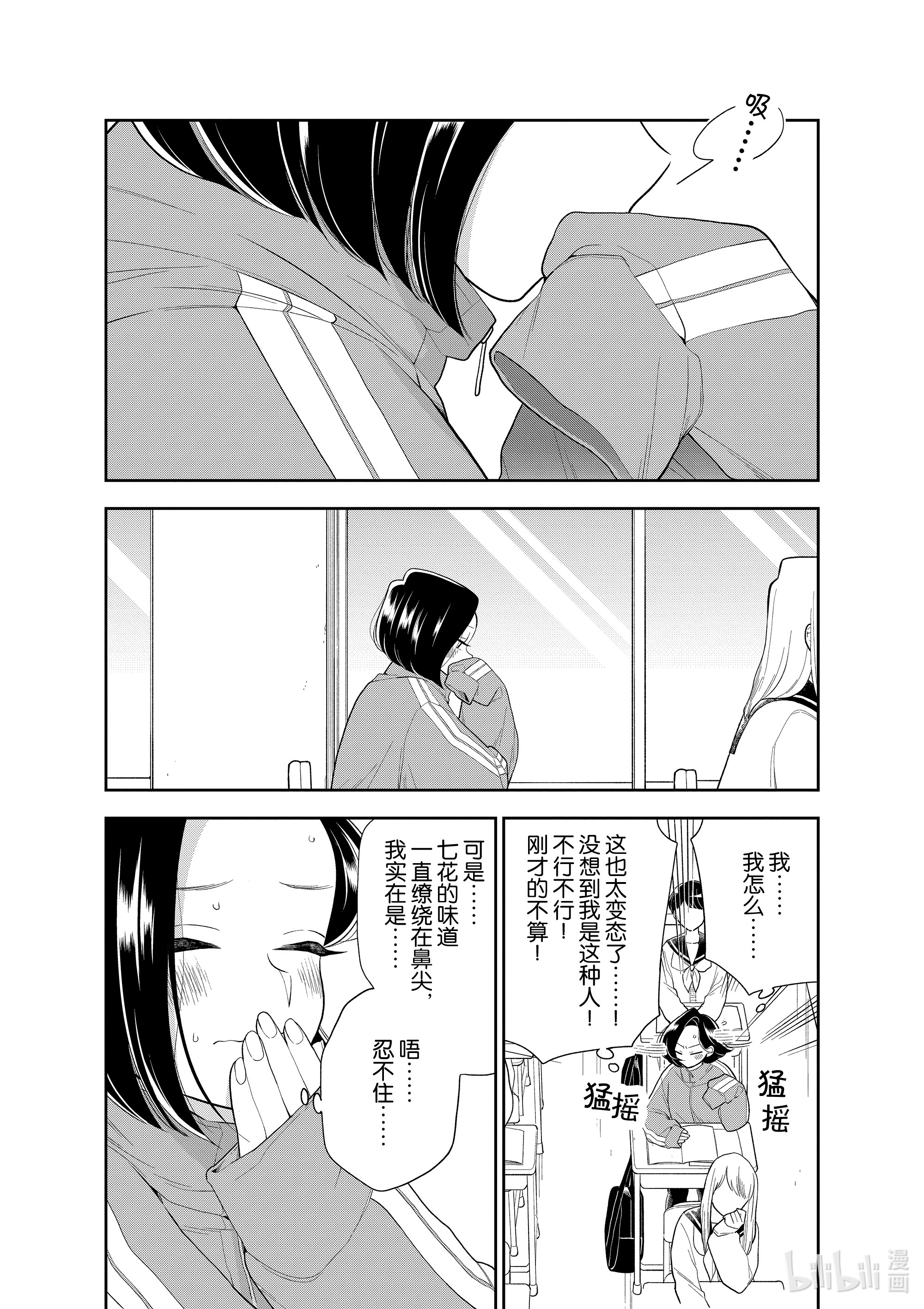 好事多磨105 第105话 她的味道