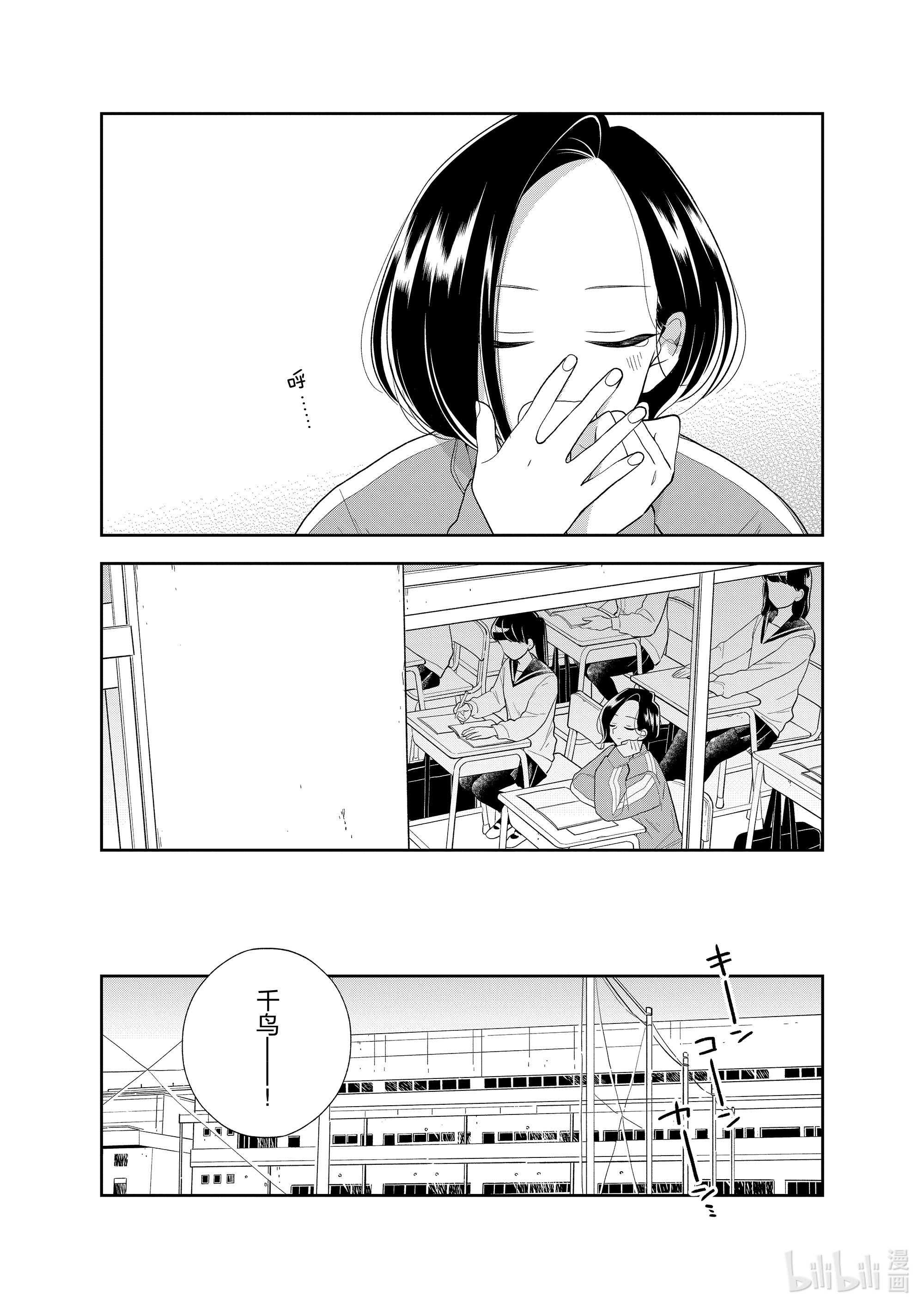 好事多磨105 第105话 她的味道