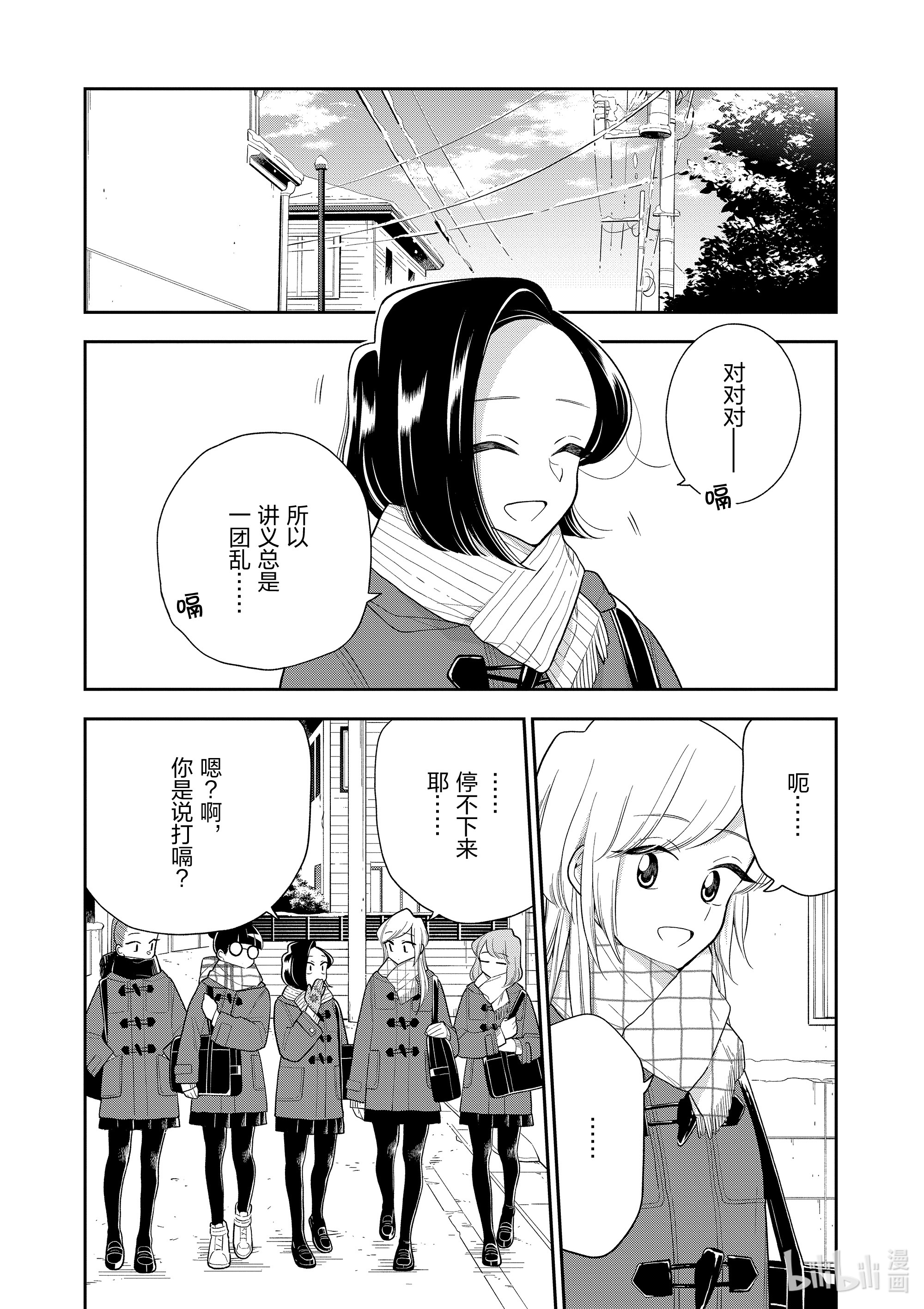 好事多磨106 第106话 止嗝的方法