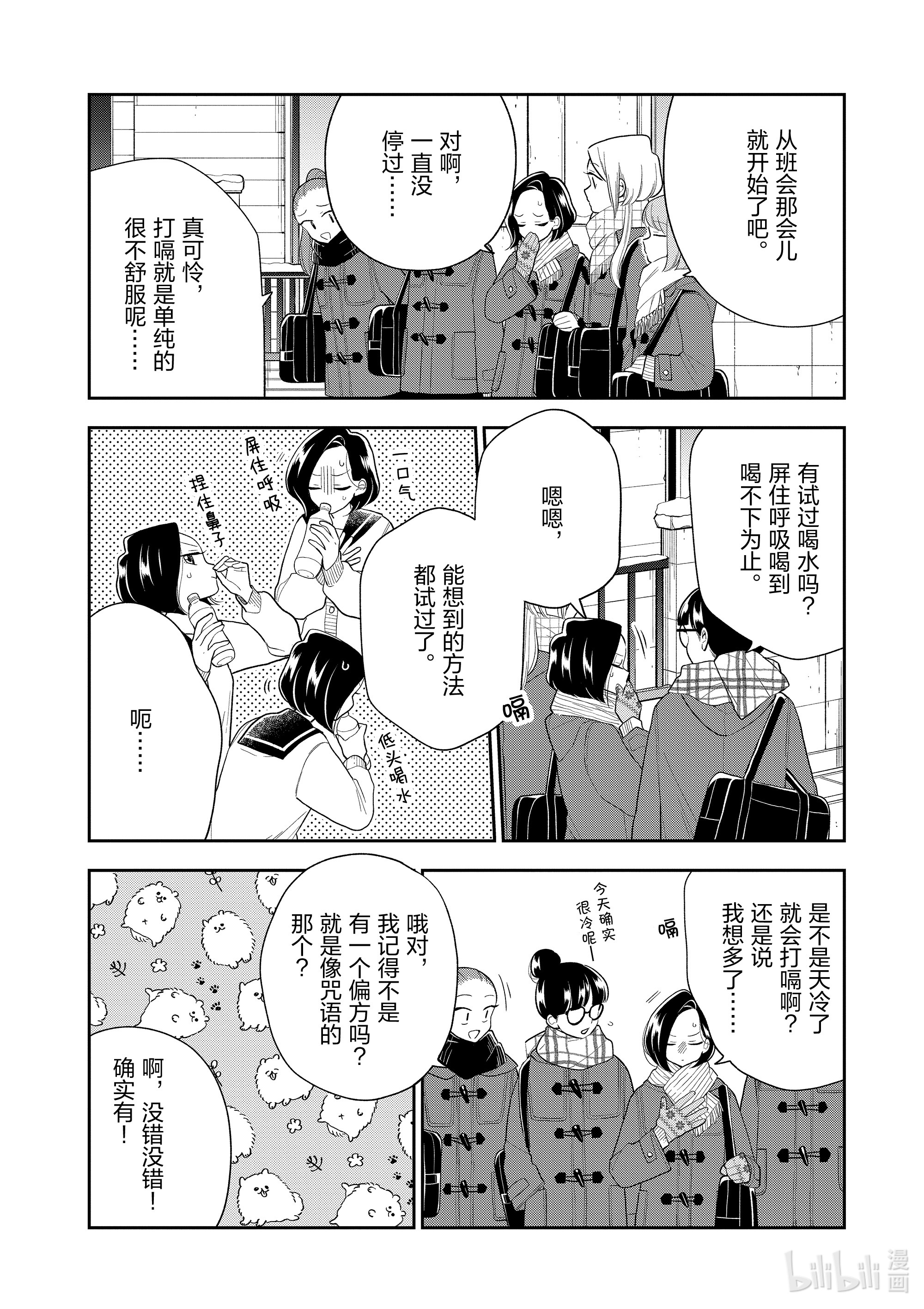 好事多磨106 第106话 止嗝的方法