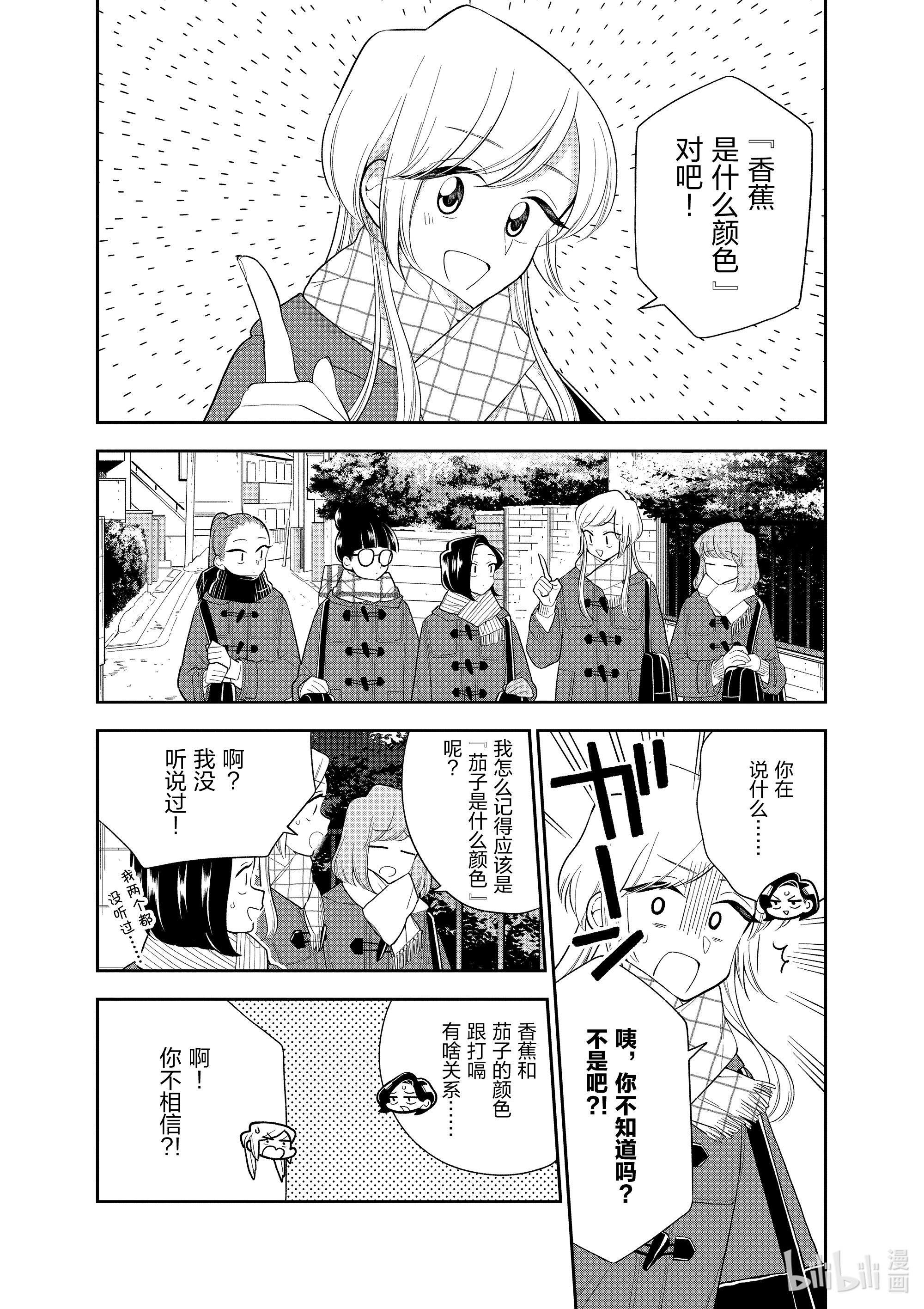 好事多磨106 第106话 止嗝的方法