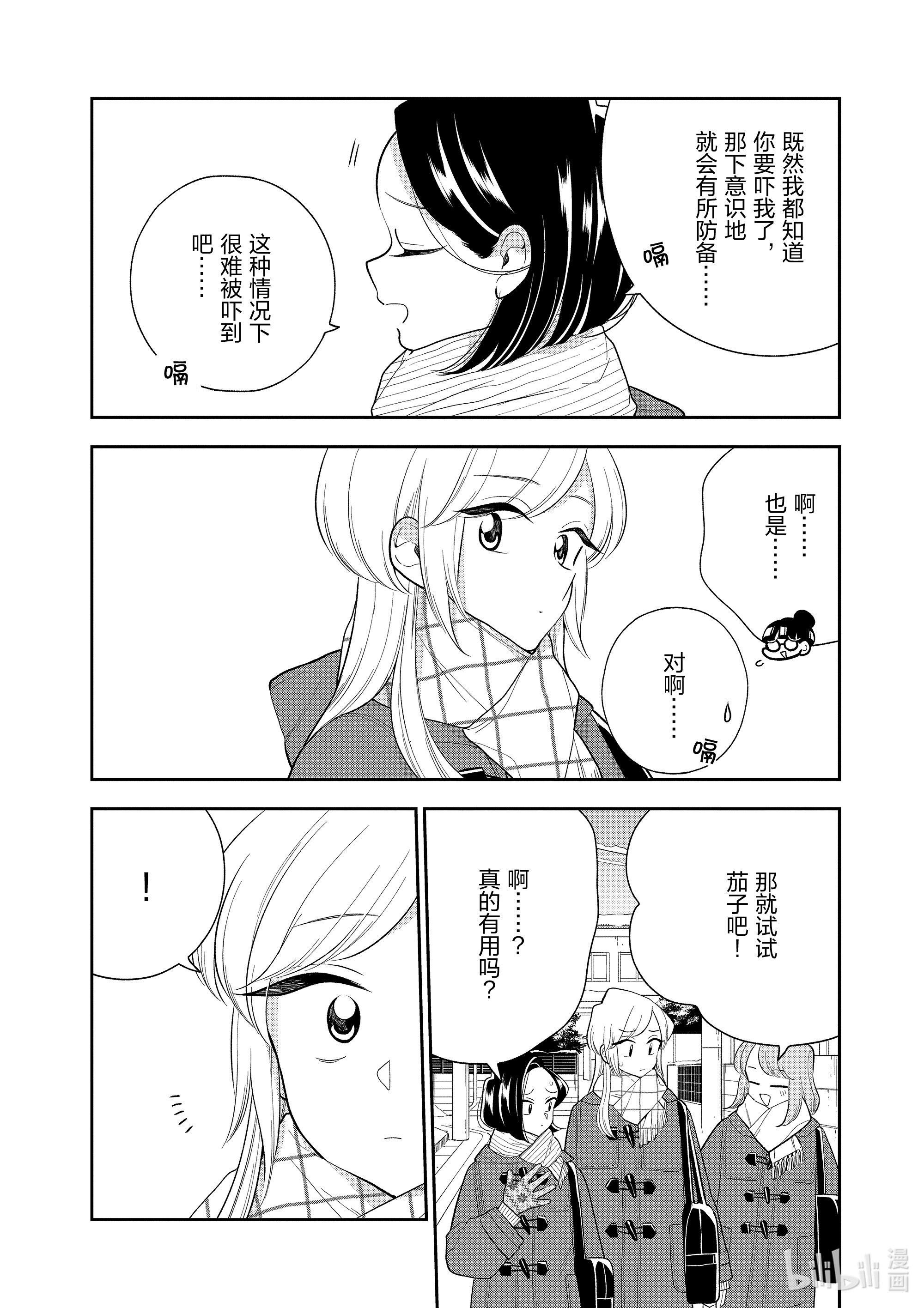 好事多磨106 第106话 止嗝的方法