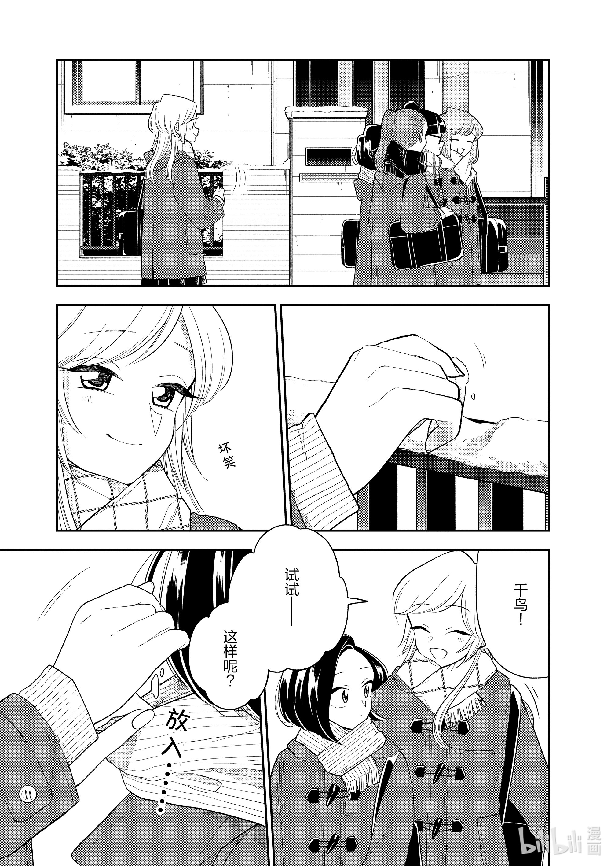 好事多磨106 第106话 止嗝的方法