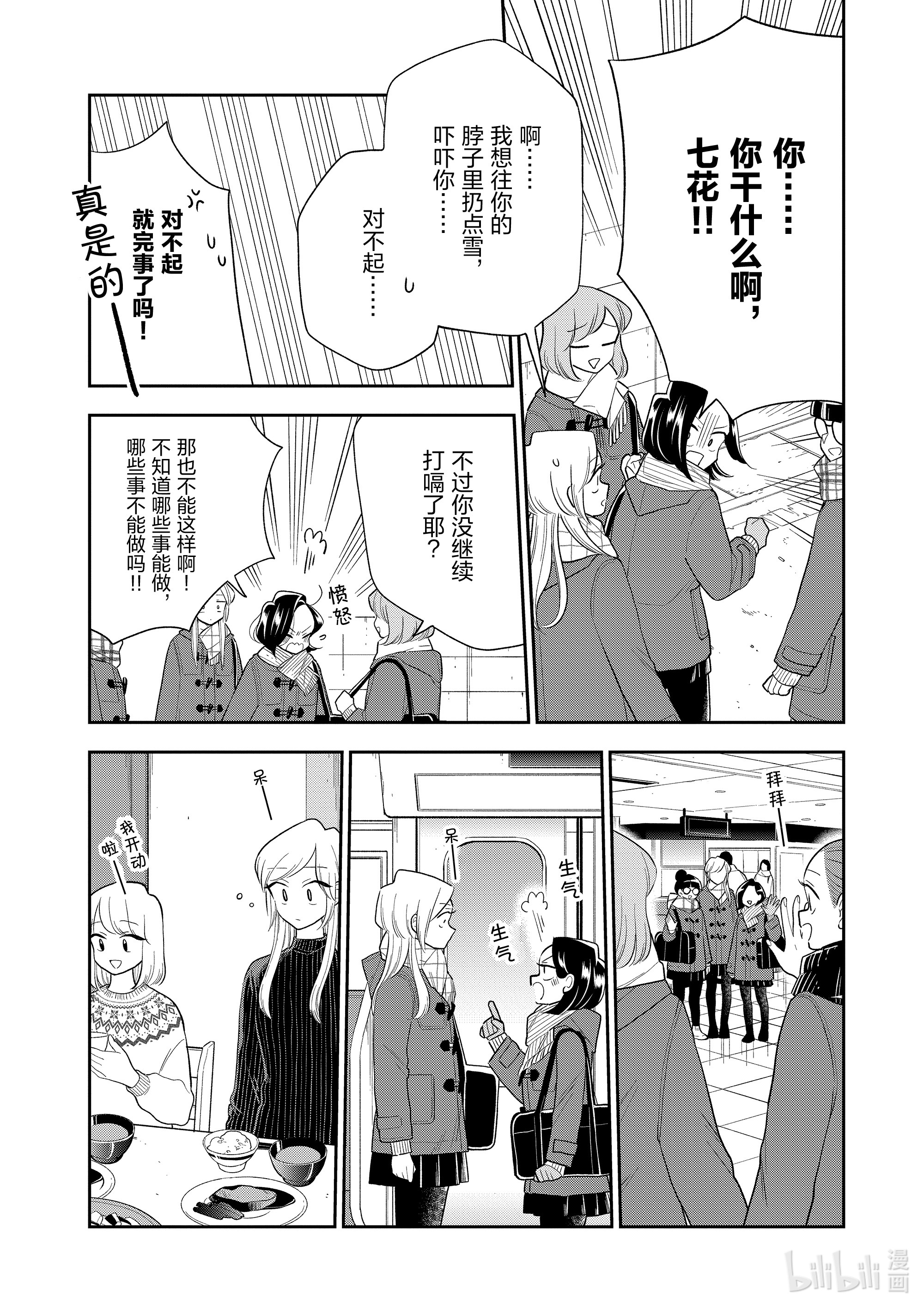 好事多磨106 第106话 止嗝的方法