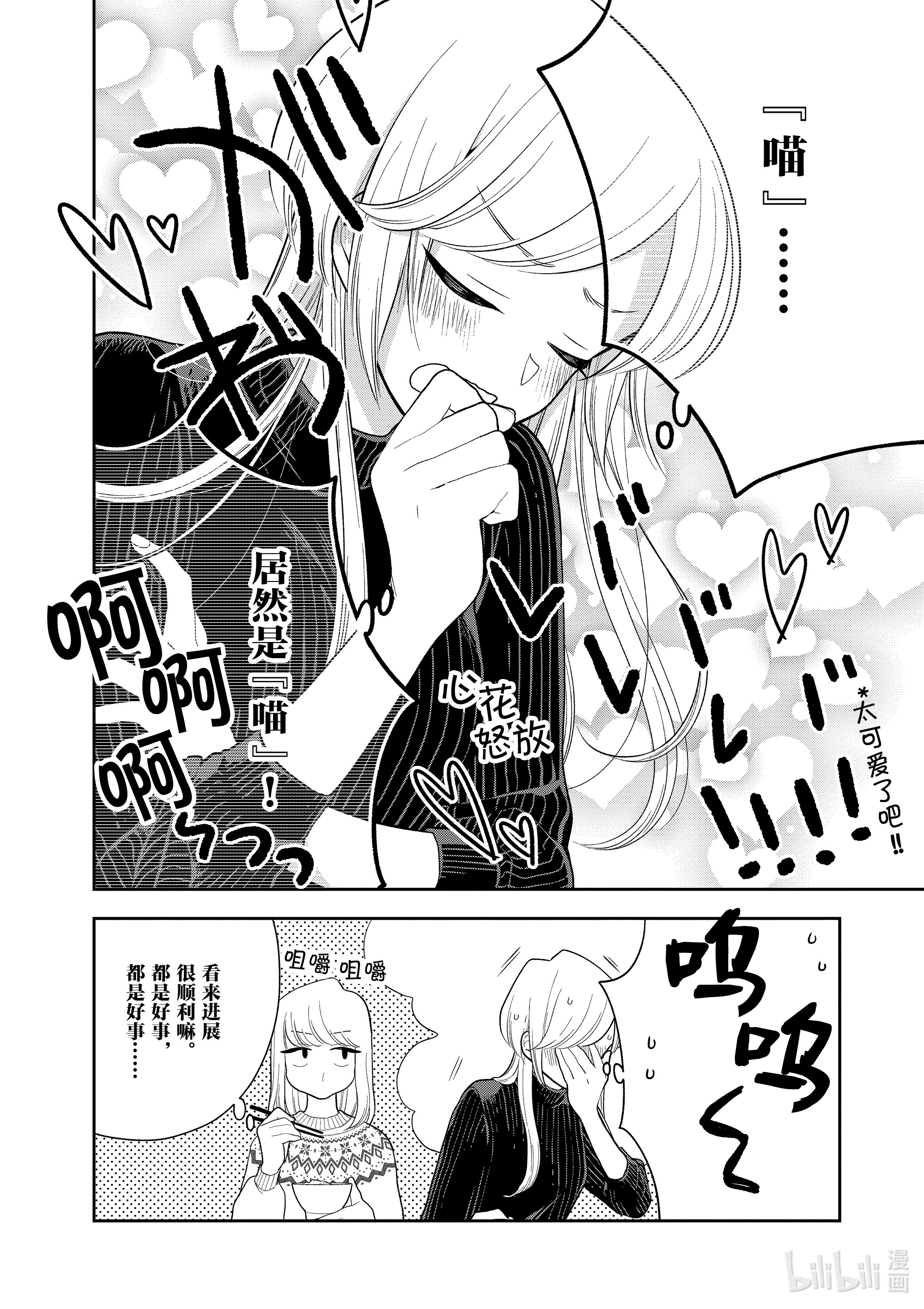 好事多磨106 第106话 止嗝的方法