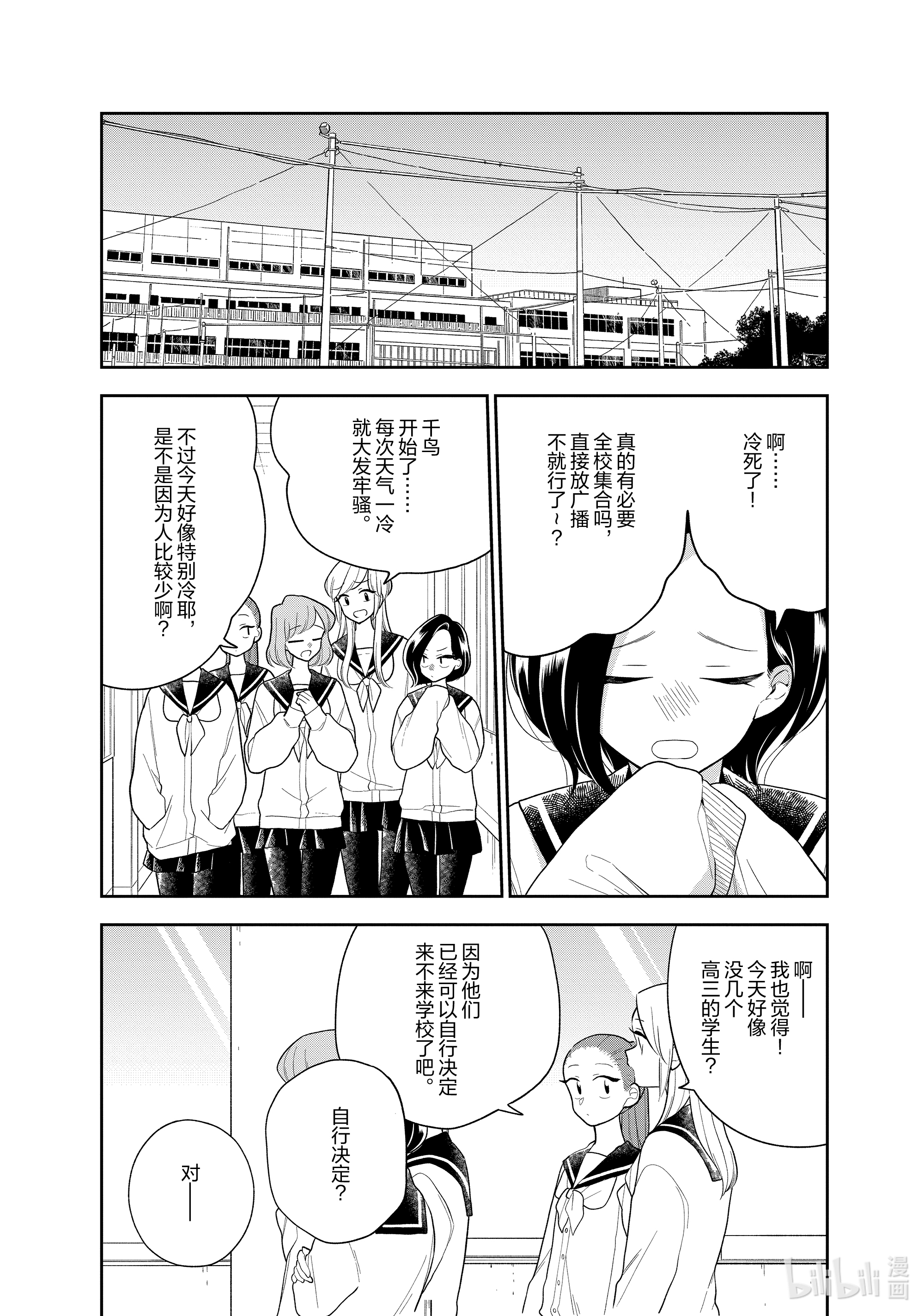 好事多磨107 第107话 甜蜜的诱惑