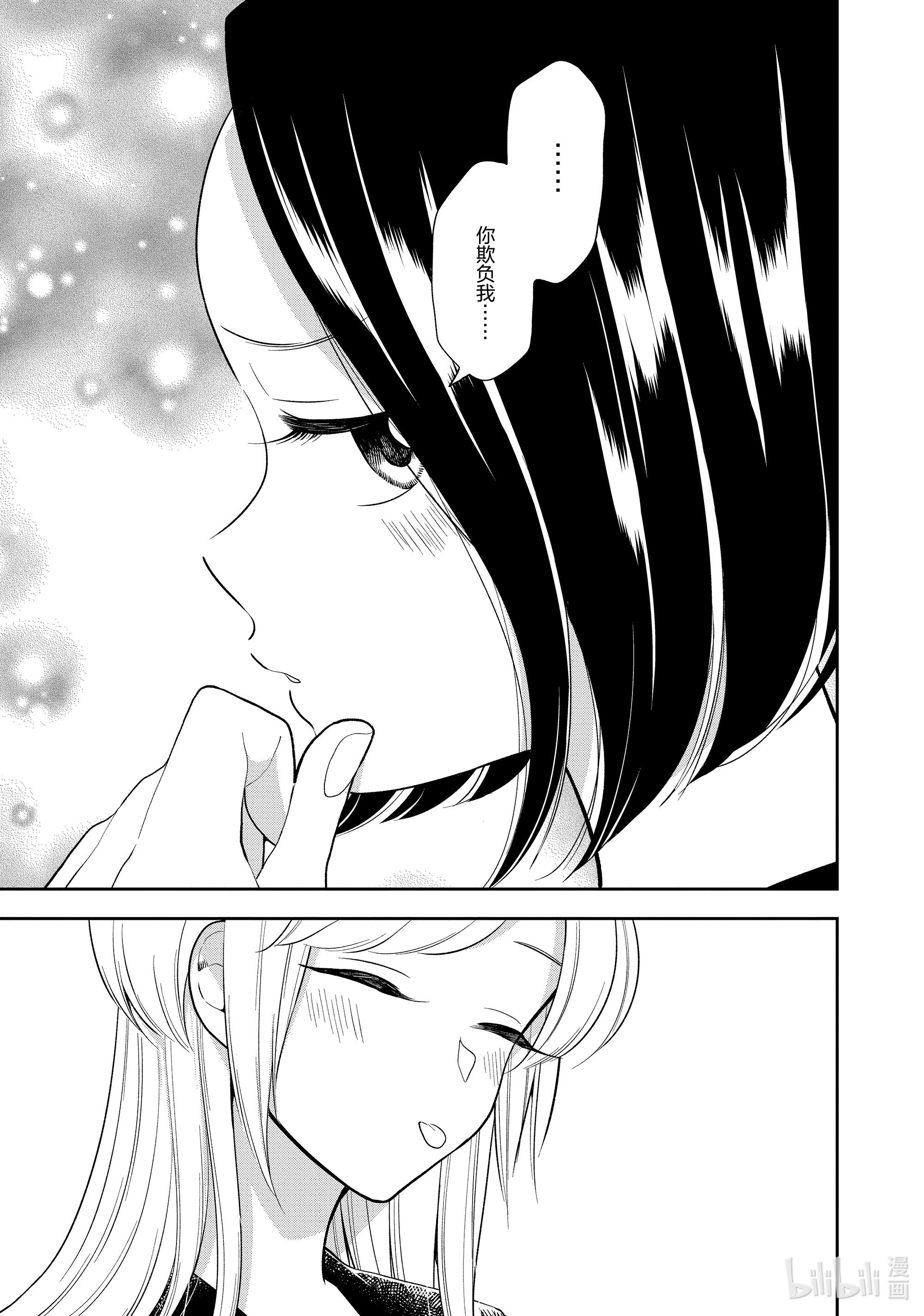 好事多磨107 第107话 甜蜜的诱惑