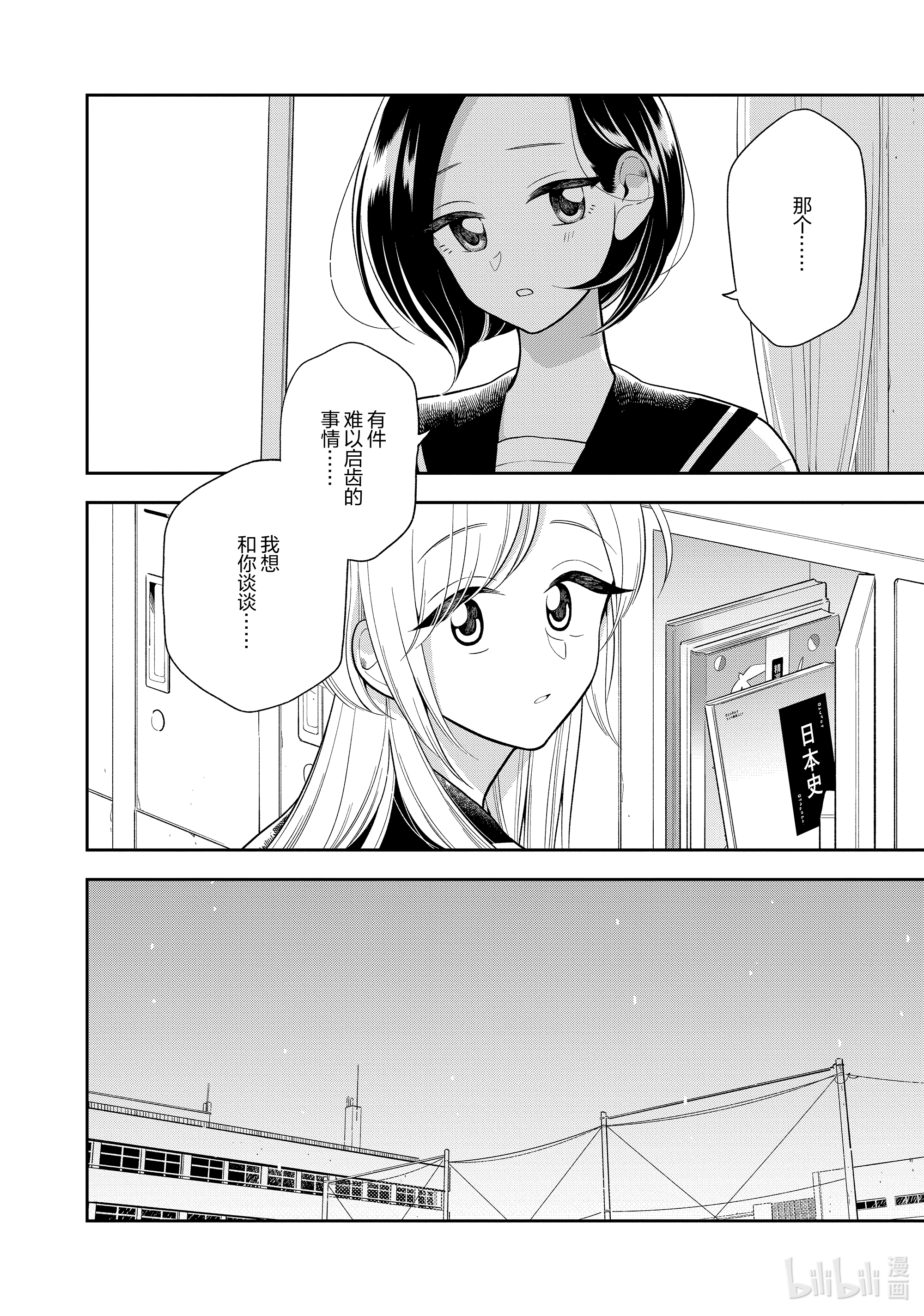 好事多磨107 第107话 甜蜜的诱惑