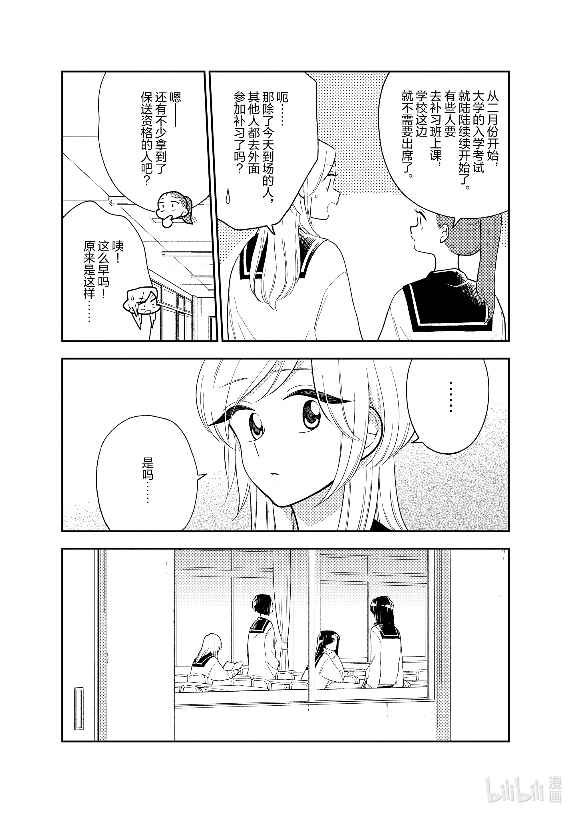 好事多磨107 第107话 甜蜜的诱惑