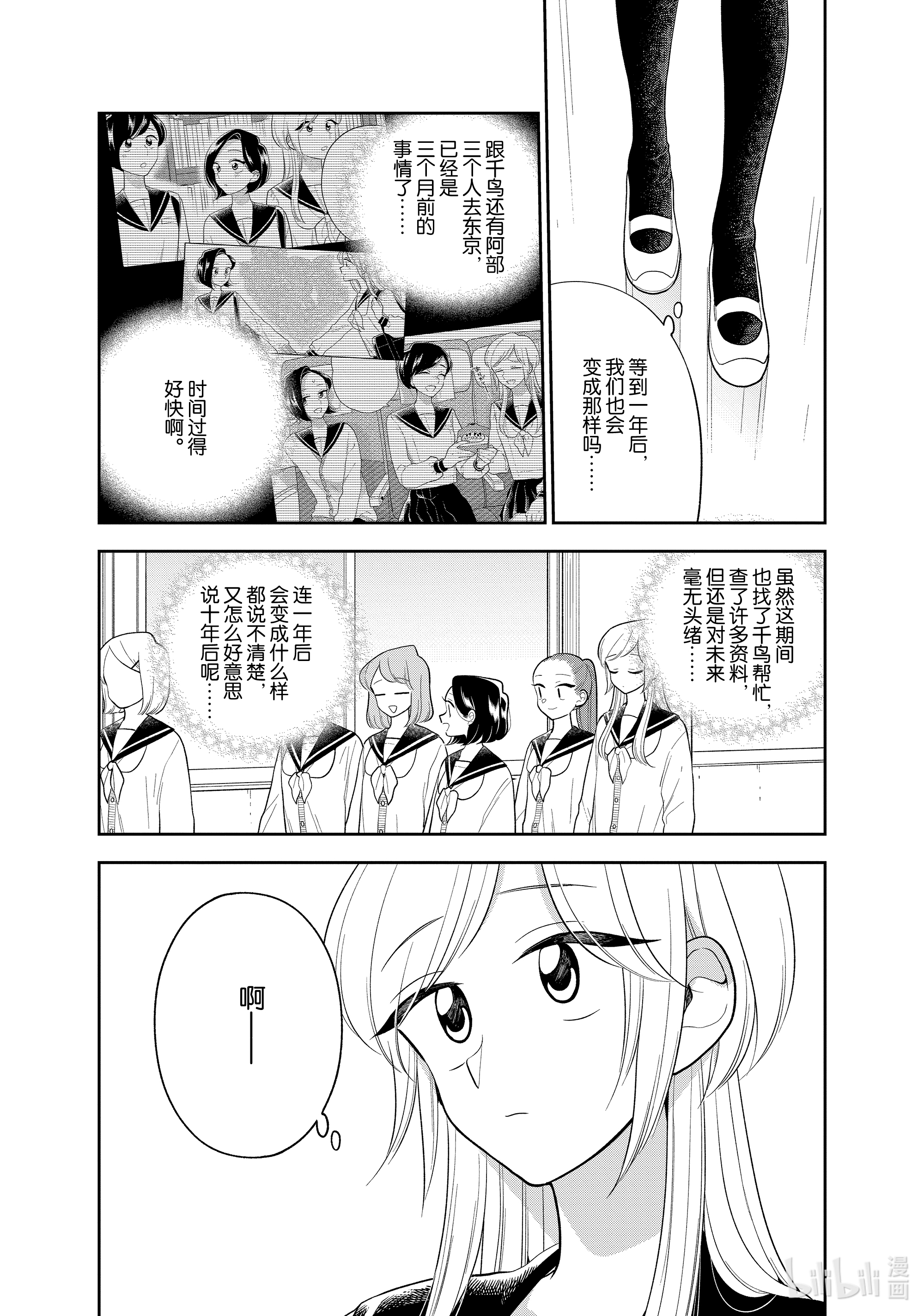 好事多磨107 第107话 甜蜜的诱惑