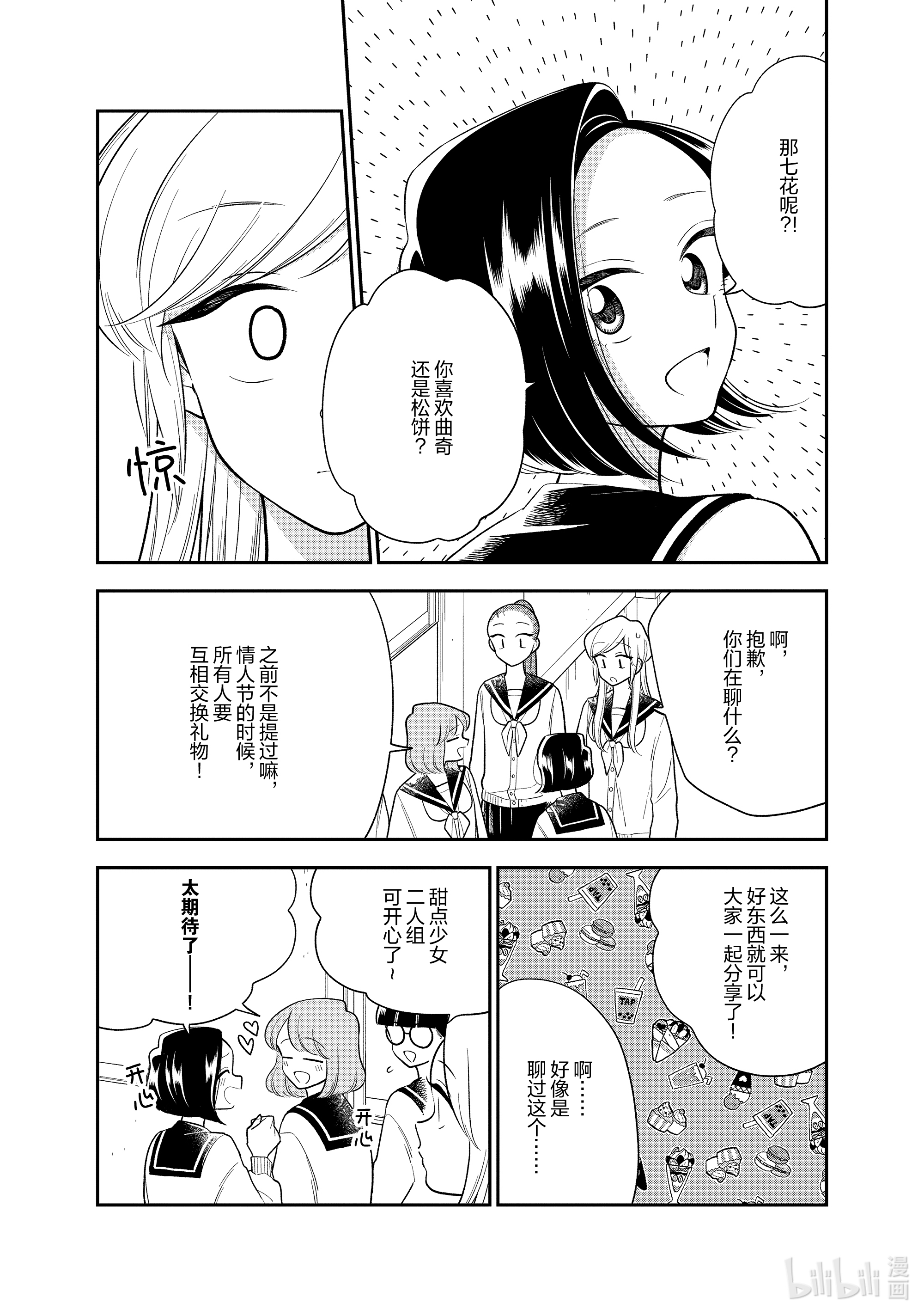 好事多磨107 第107话 甜蜜的诱惑