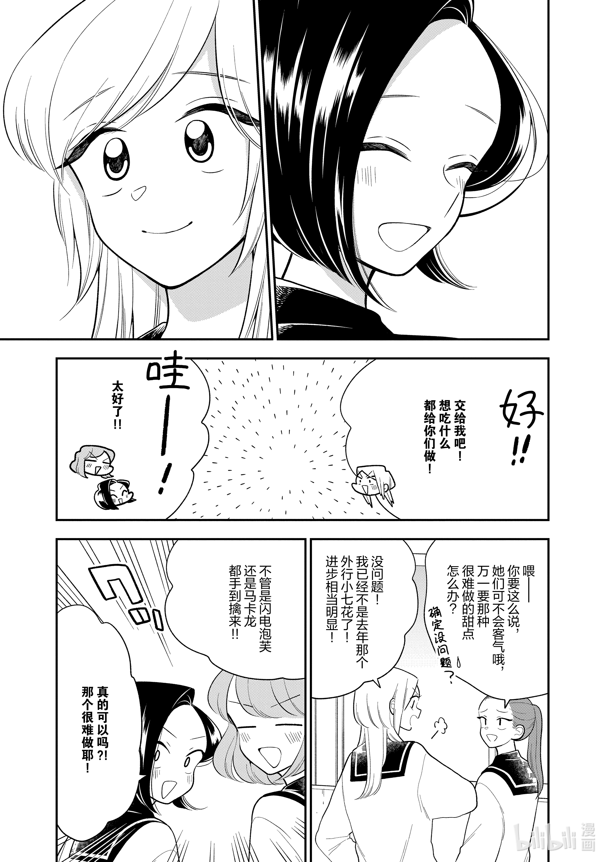 好事多磨107 第107话 甜蜜的诱惑