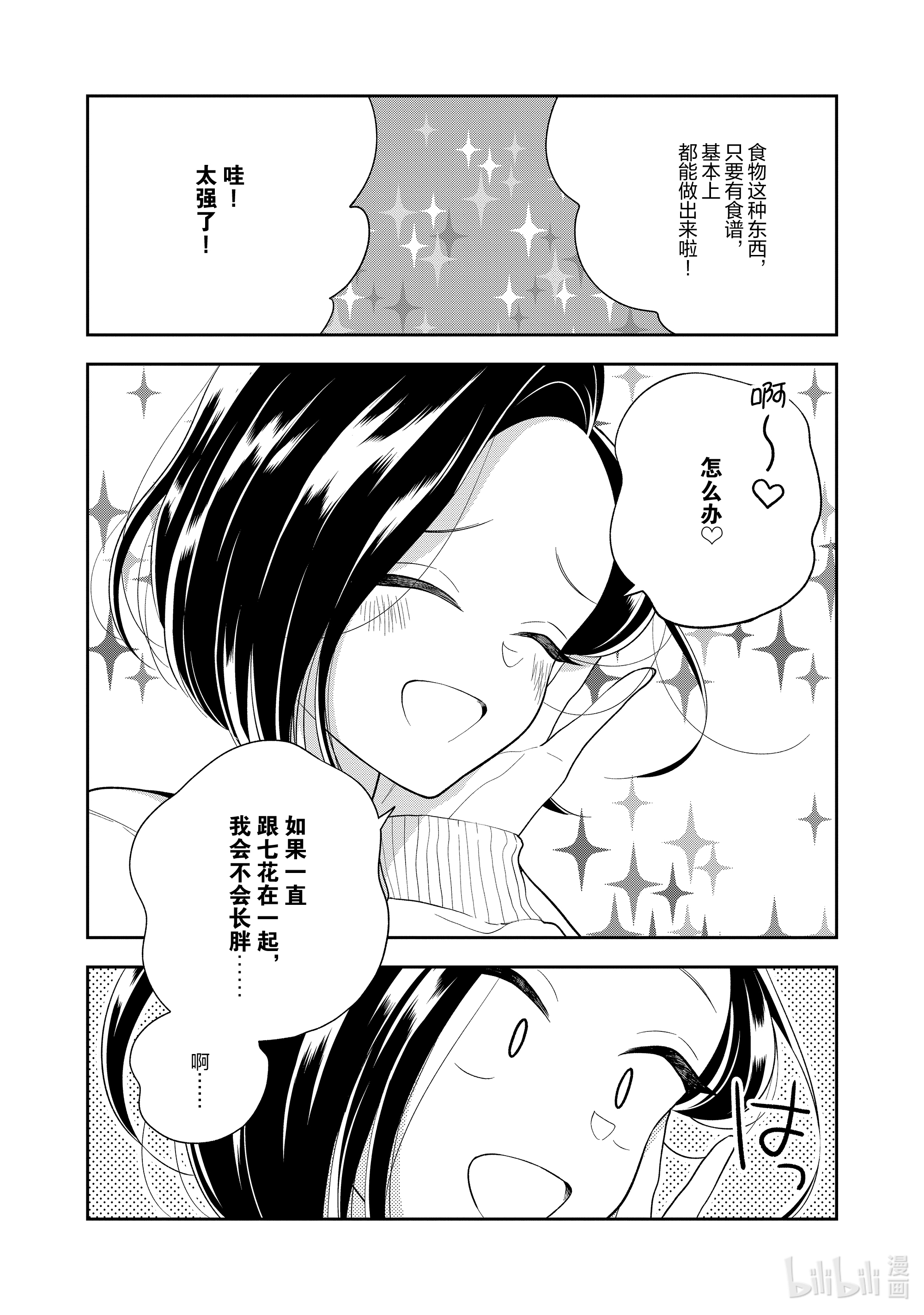 好事多磨107 第107话 甜蜜的诱惑