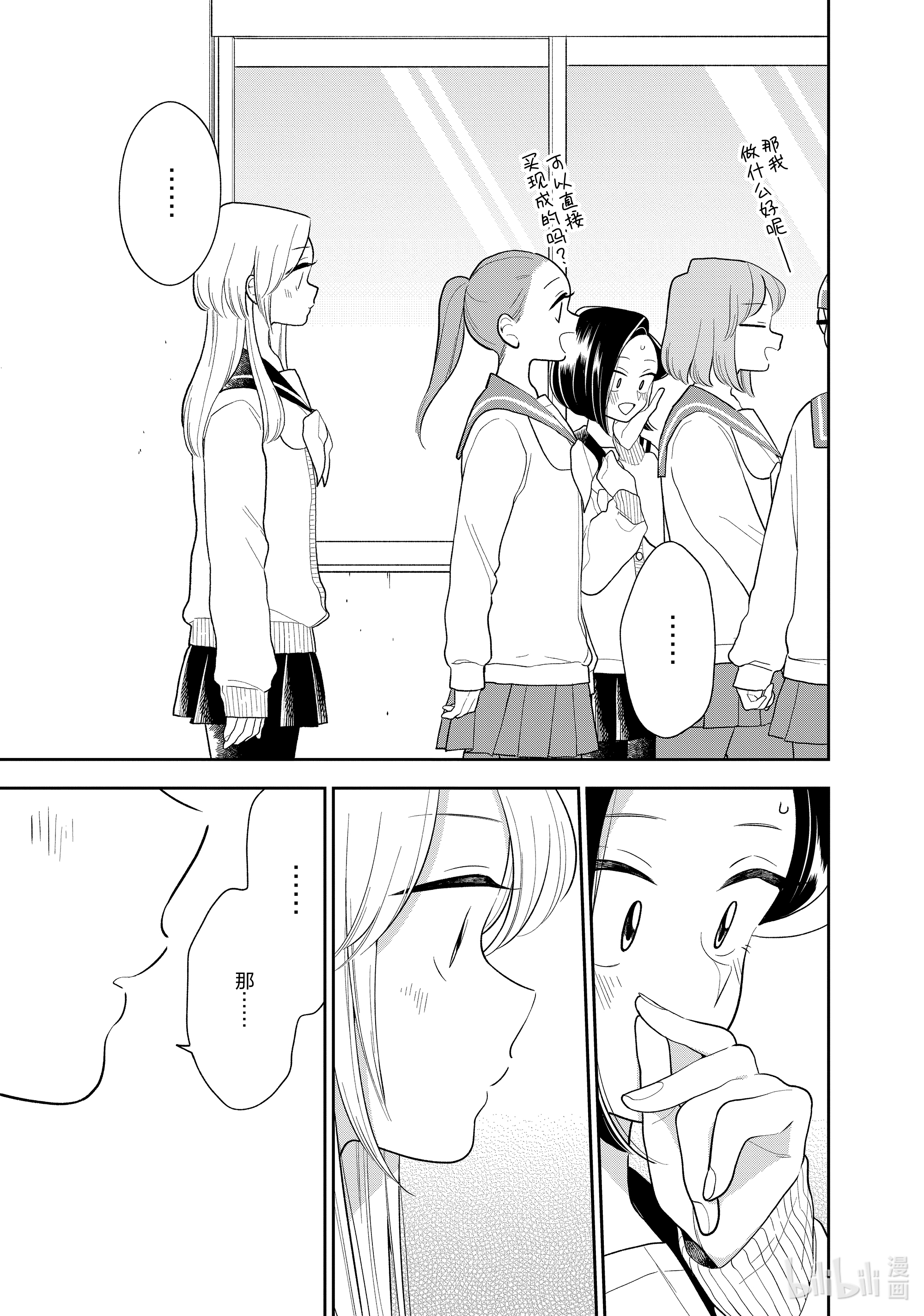 好事多磨107 第107话 甜蜜的诱惑
