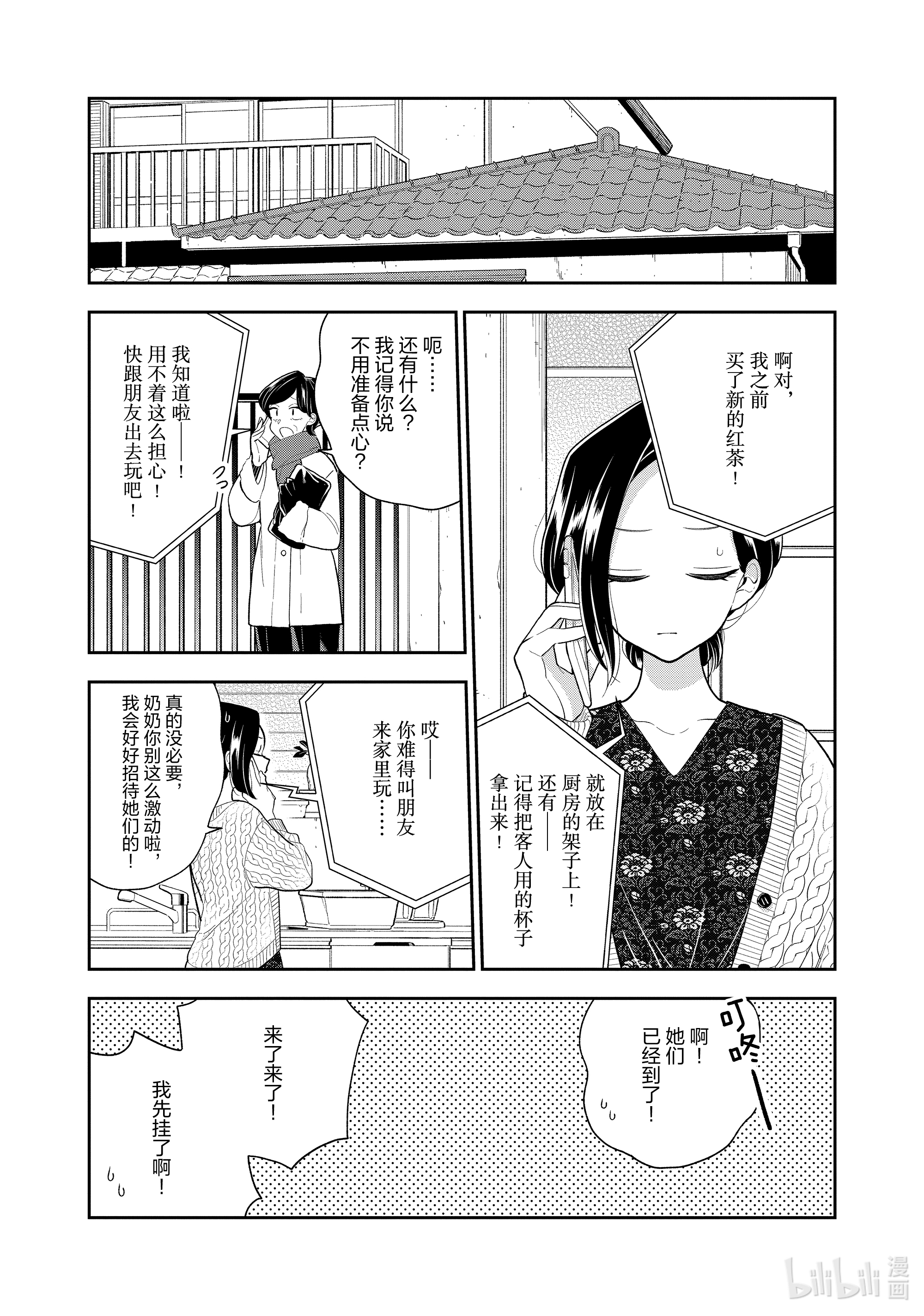 好事多磨108 第108话 两个人的关系