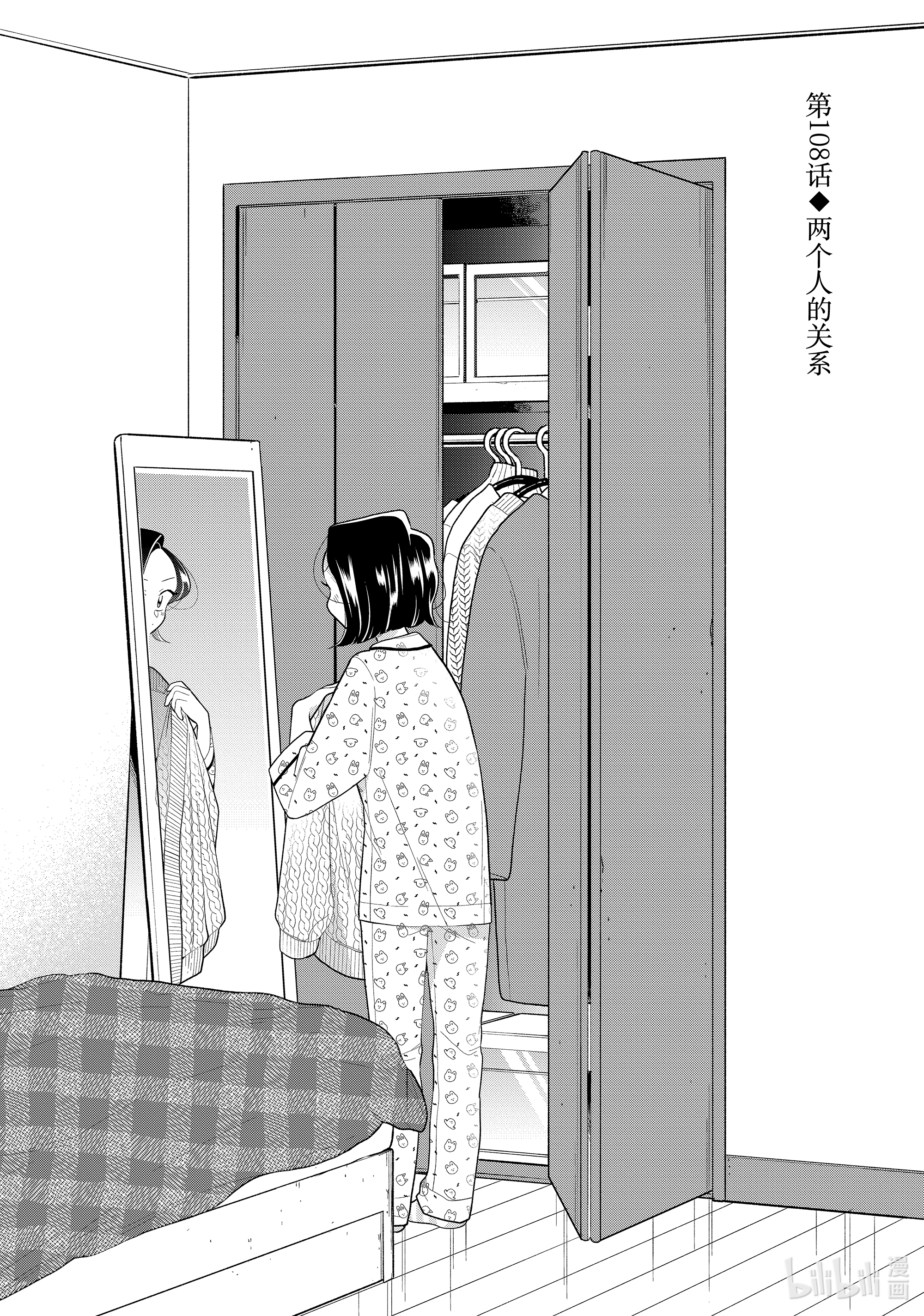 好事多磨108 第108话 两个人的关系