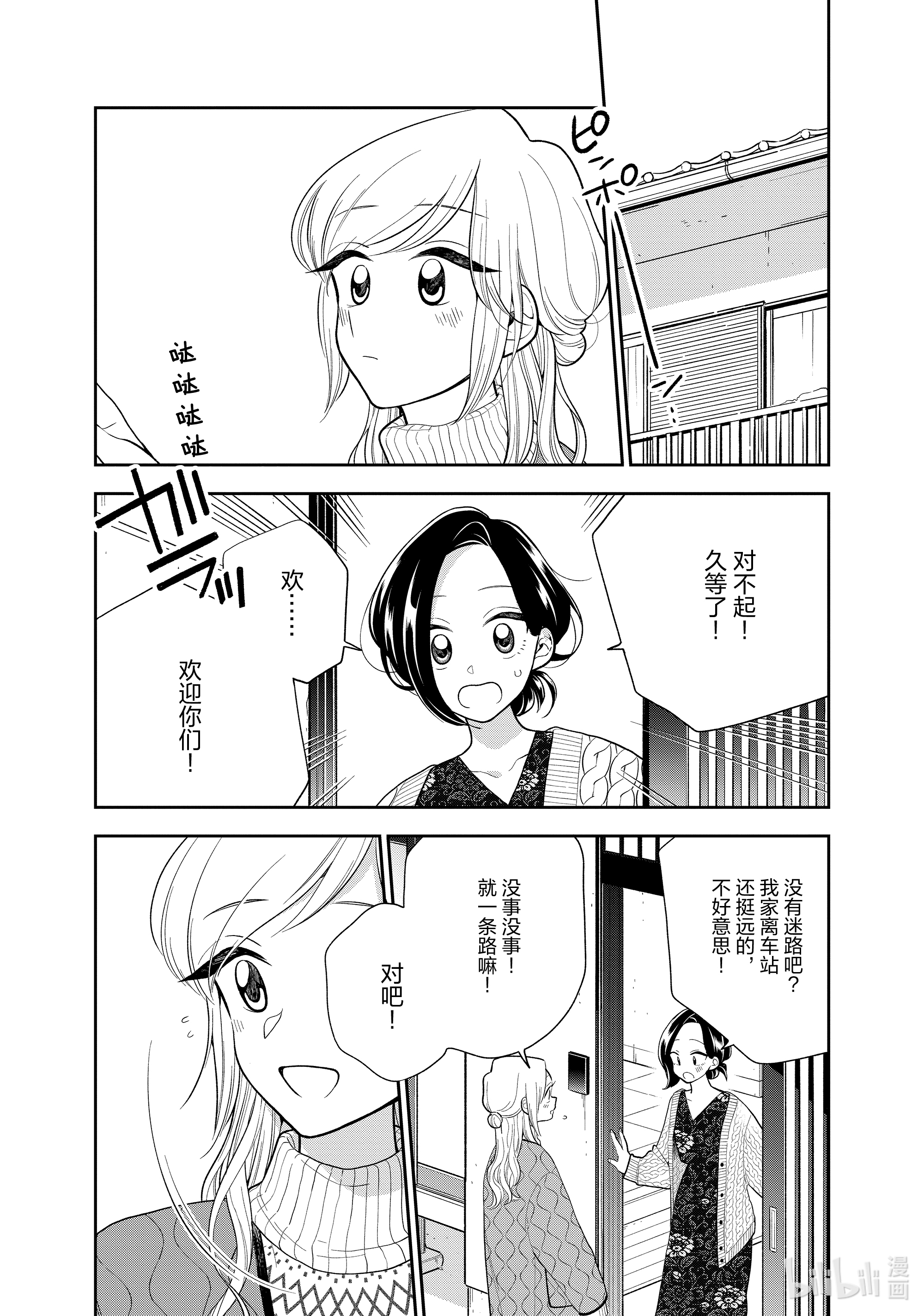 好事多磨108 第108话 两个人的关系