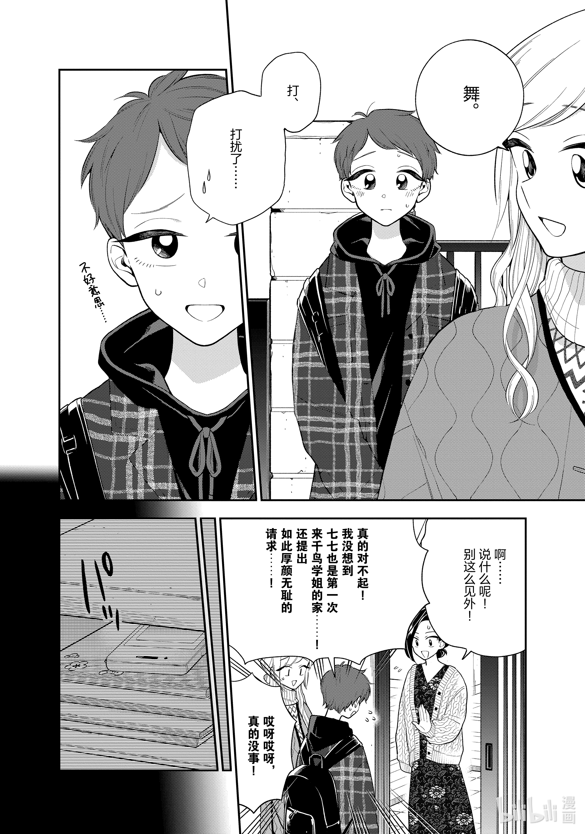 好事多磨108 第108话 两个人的关系
