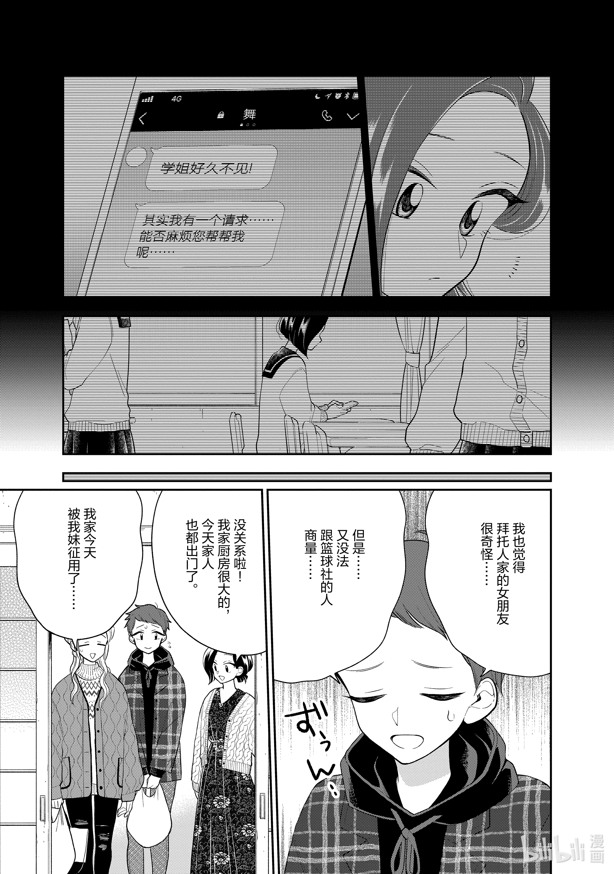 好事多磨108 第108话 两个人的关系