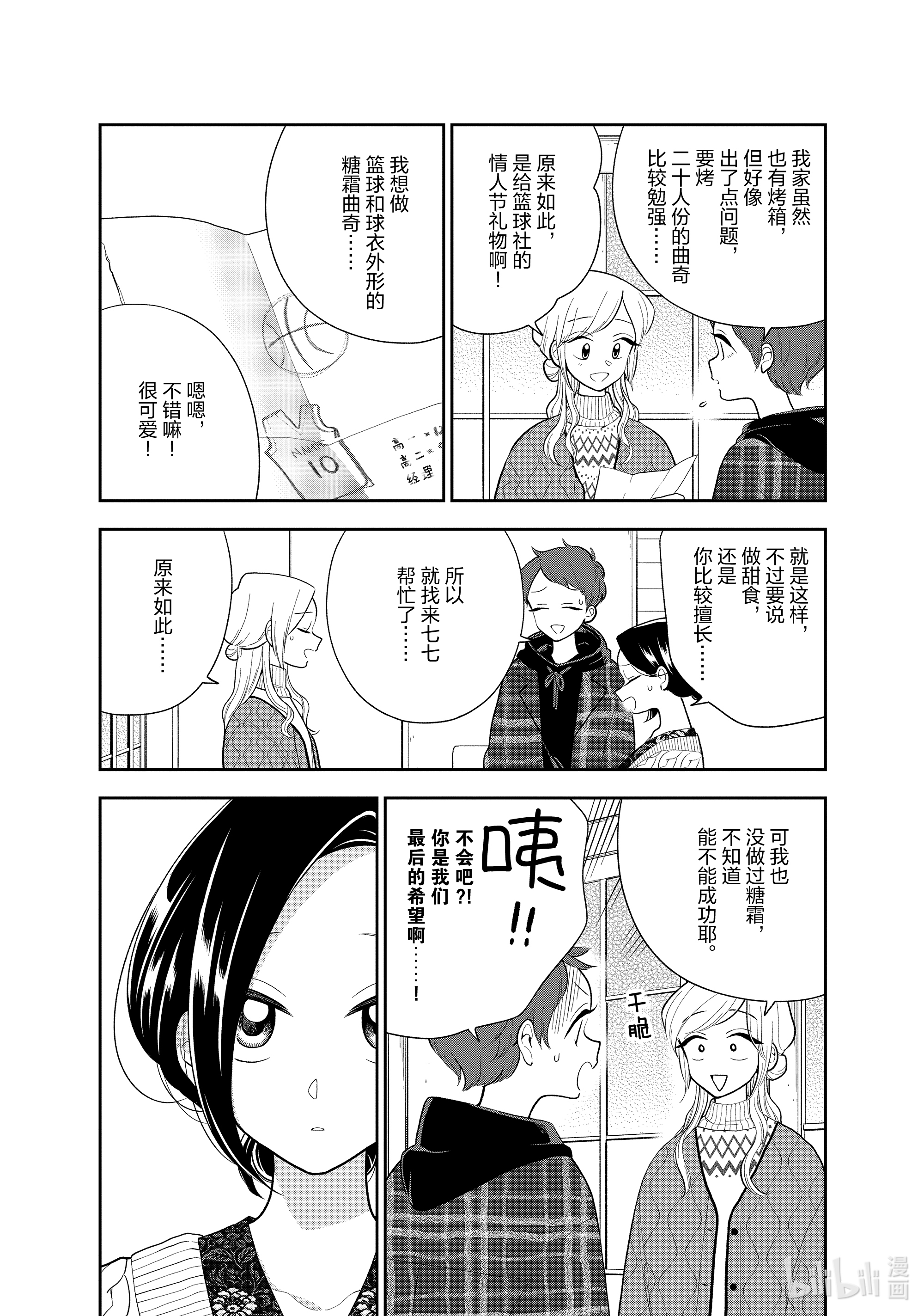 好事多磨108 第108话 两个人的关系
