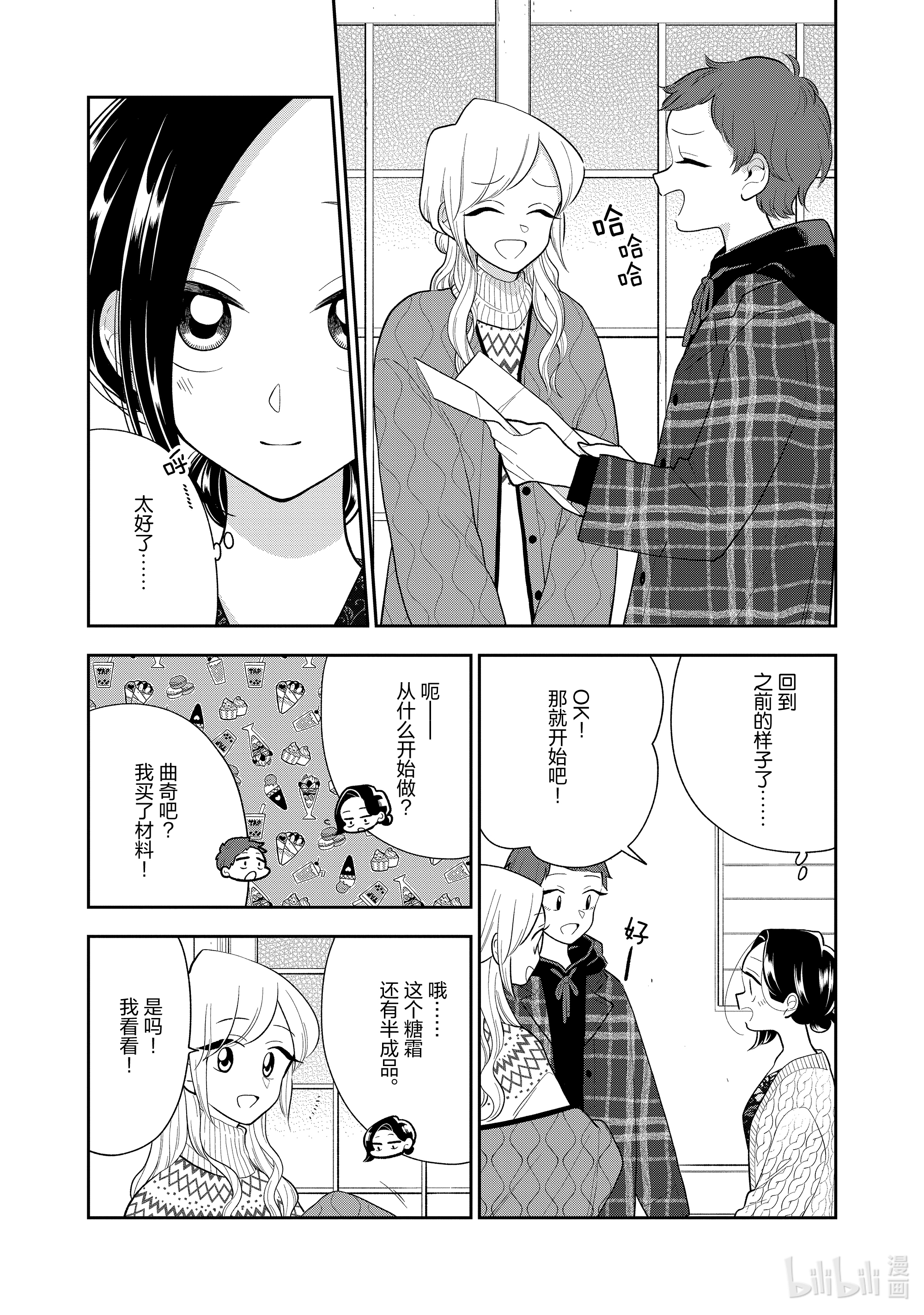 好事多磨108 第108话 两个人的关系