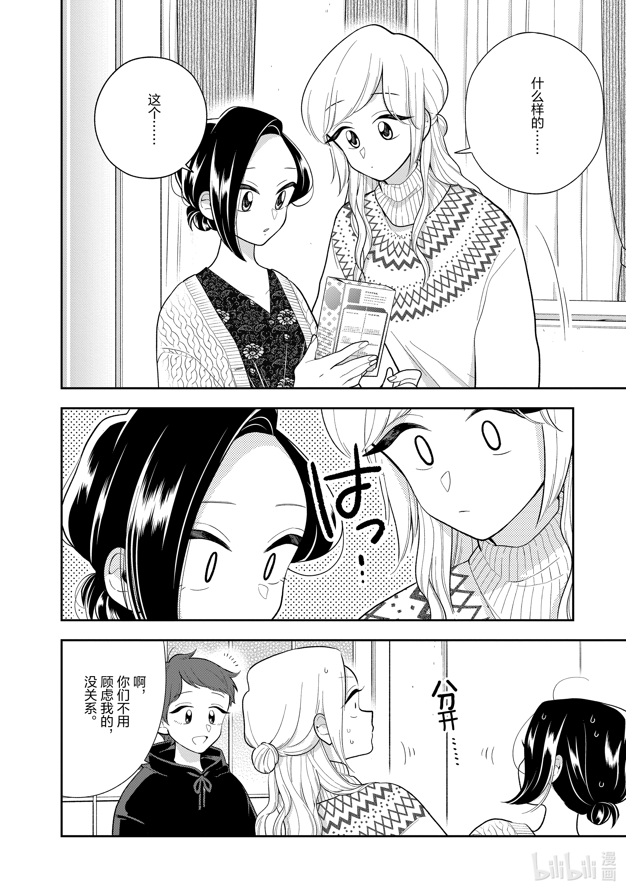 好事多磨108 第108话 两个人的关系