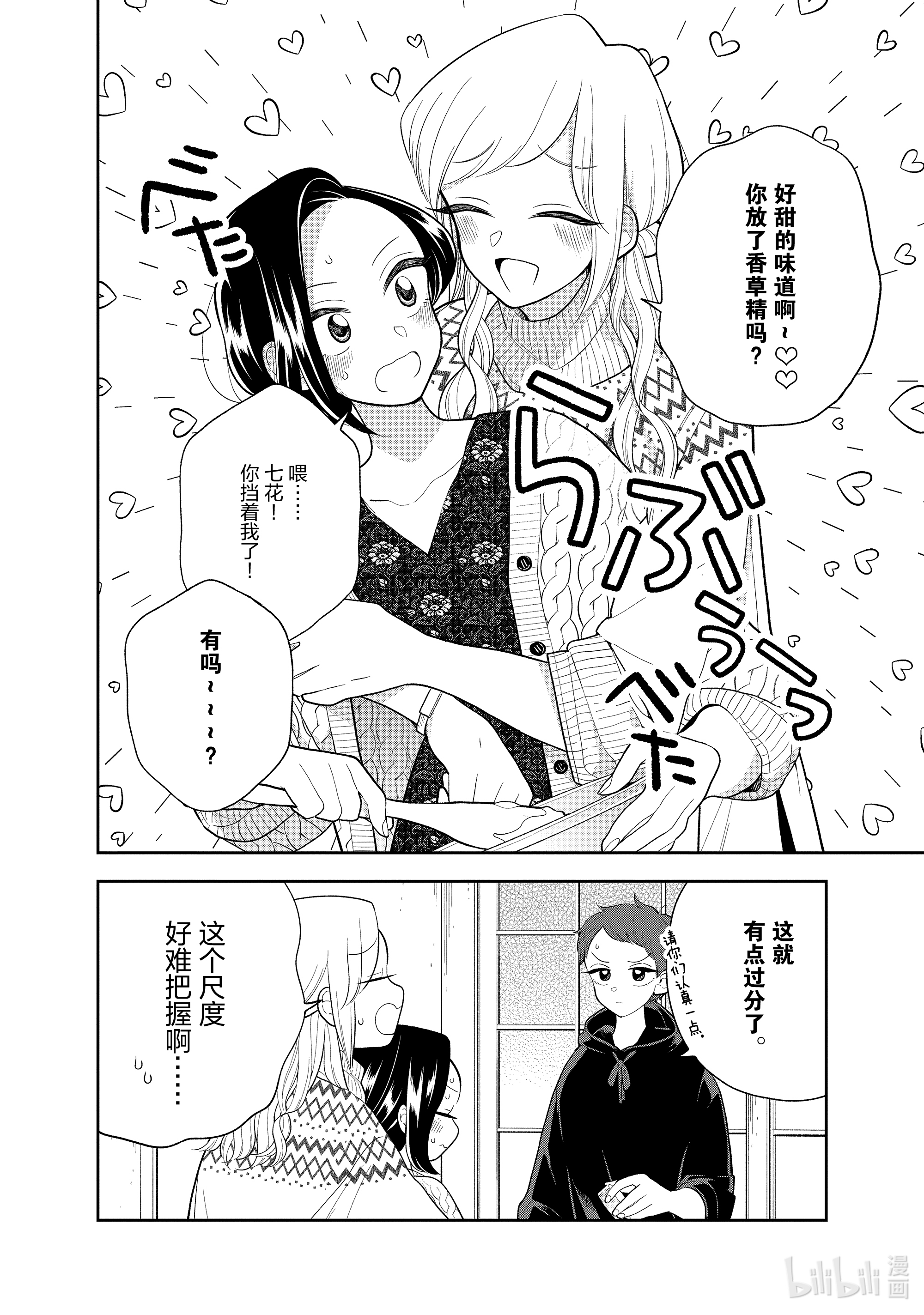 好事多磨108 第108话 两个人的关系
